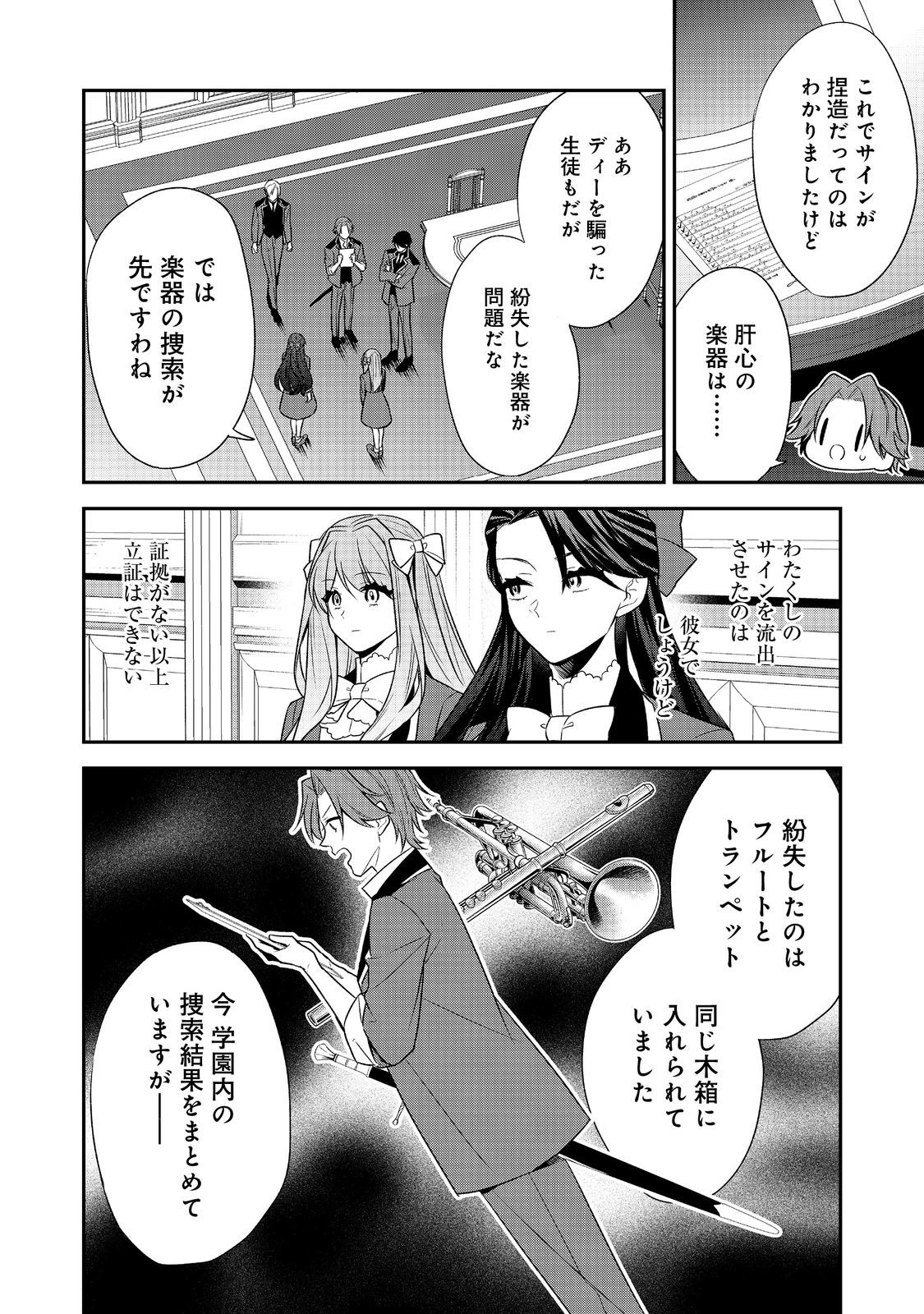 断罪された悪役令嬢は、逆行して完璧な悪女を目指す 第11話 - Page 22