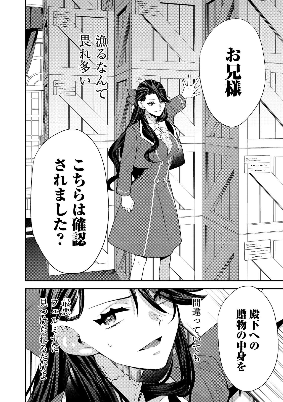 断罪された悪役令嬢は、逆行して完璧な悪女を目指す 第11話 - Page 30