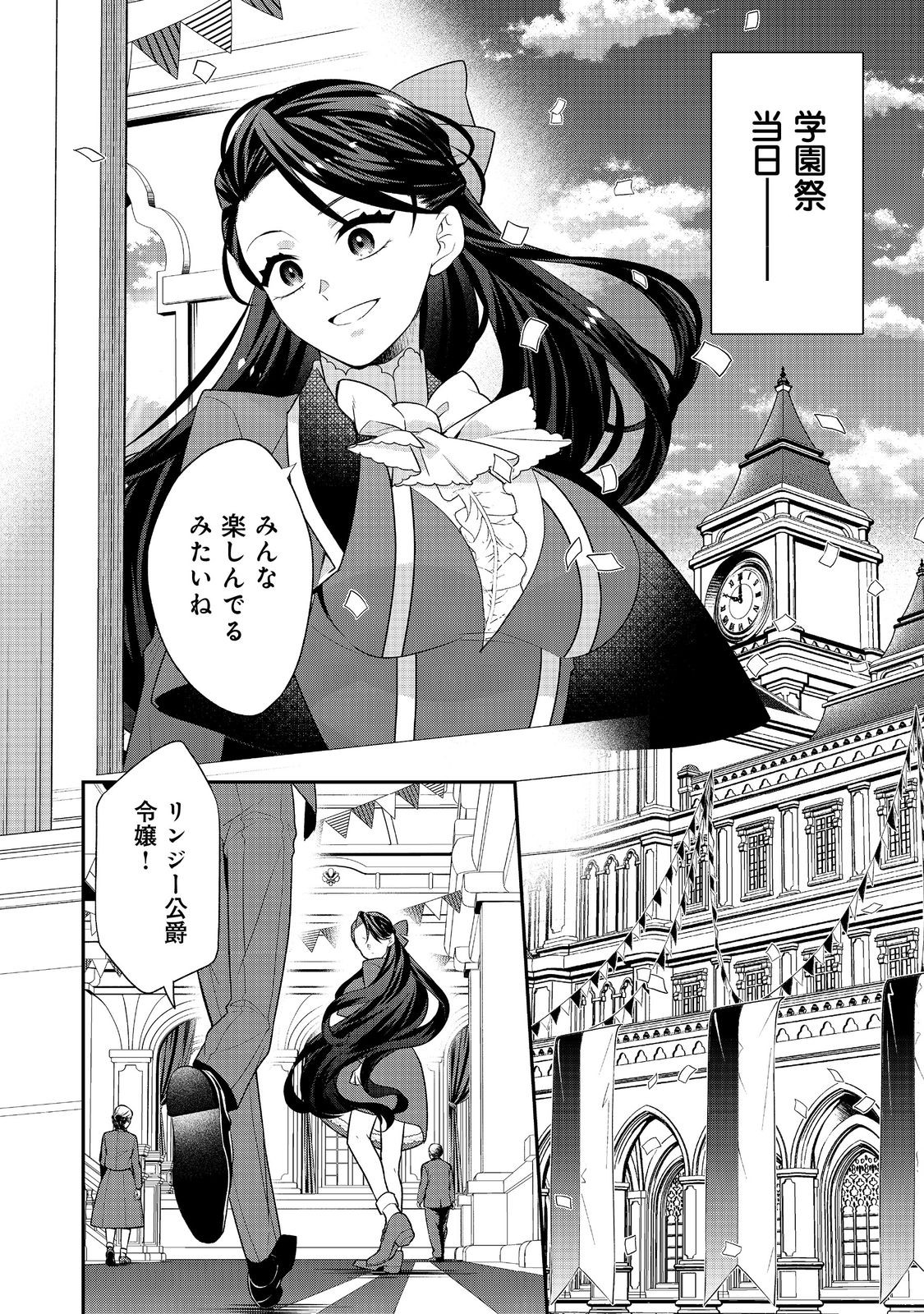 断罪された悪役令嬢は、逆行して完璧な悪女を目指す 第13話 - Page 2