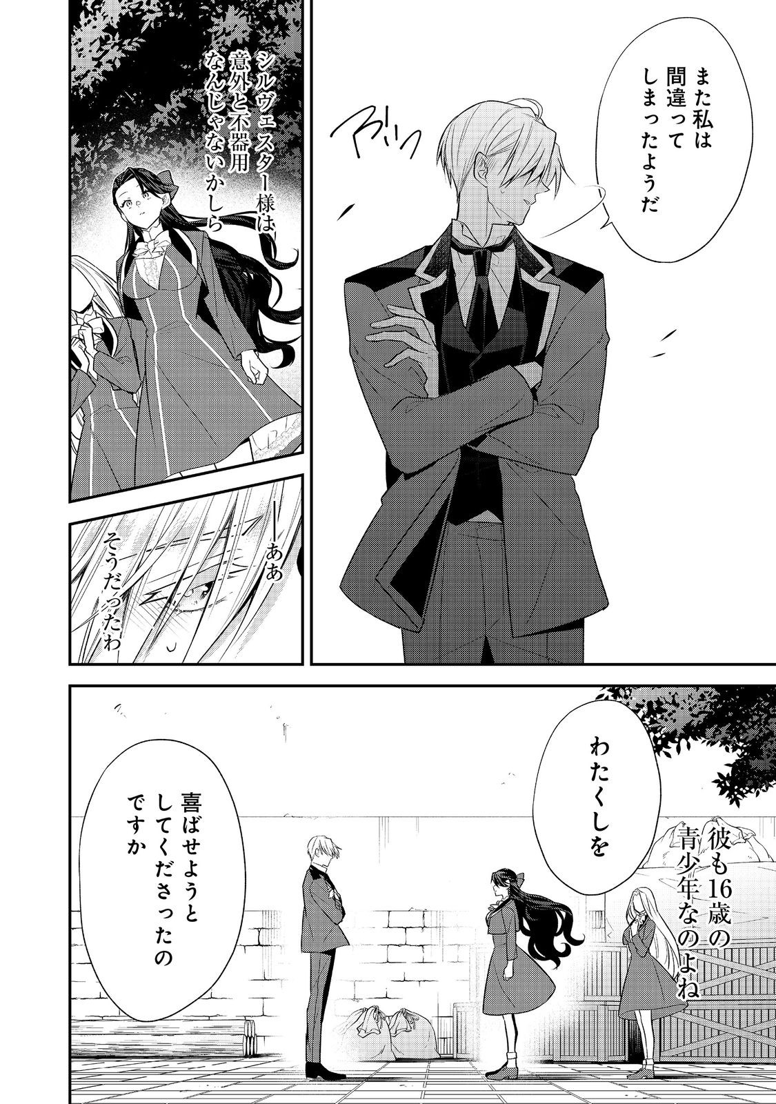 断罪された悪役令嬢は、逆行して完璧な悪女を目指す 第13話 - Page 32