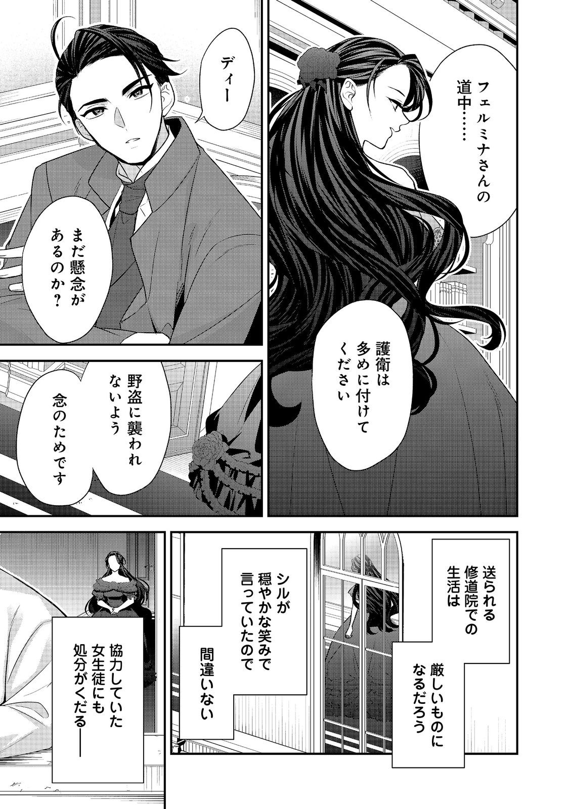 断罪された悪役令嬢は、逆行して完璧な悪女を目指す 第14話 - Page 33