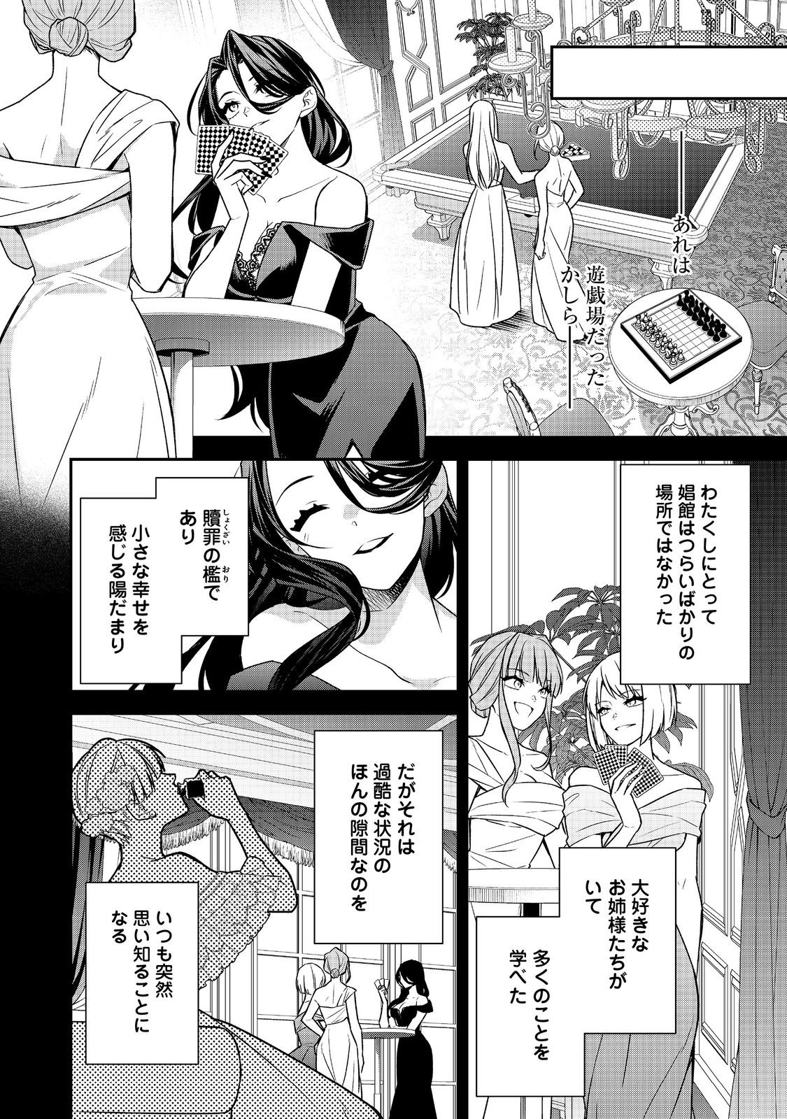 断罪された悪役令嬢は、逆行して完璧な悪女を目指す 第15話 - Page 8