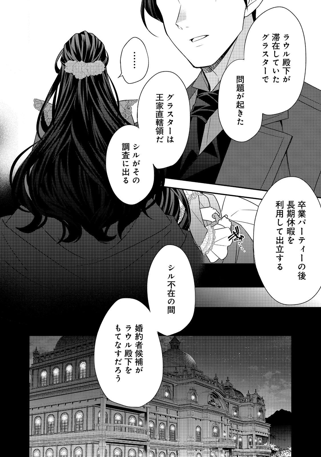 断罪された悪役令嬢は、逆行して完璧な悪女を目指す 第15話 - Page 24