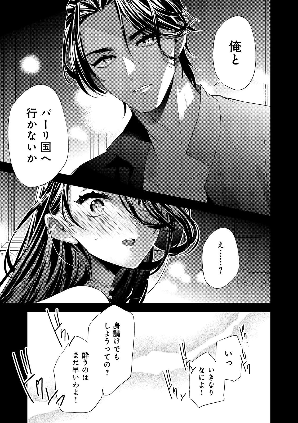 断罪された悪役令嬢は、逆行して完璧な悪女を目指す 第16話 - Page 7