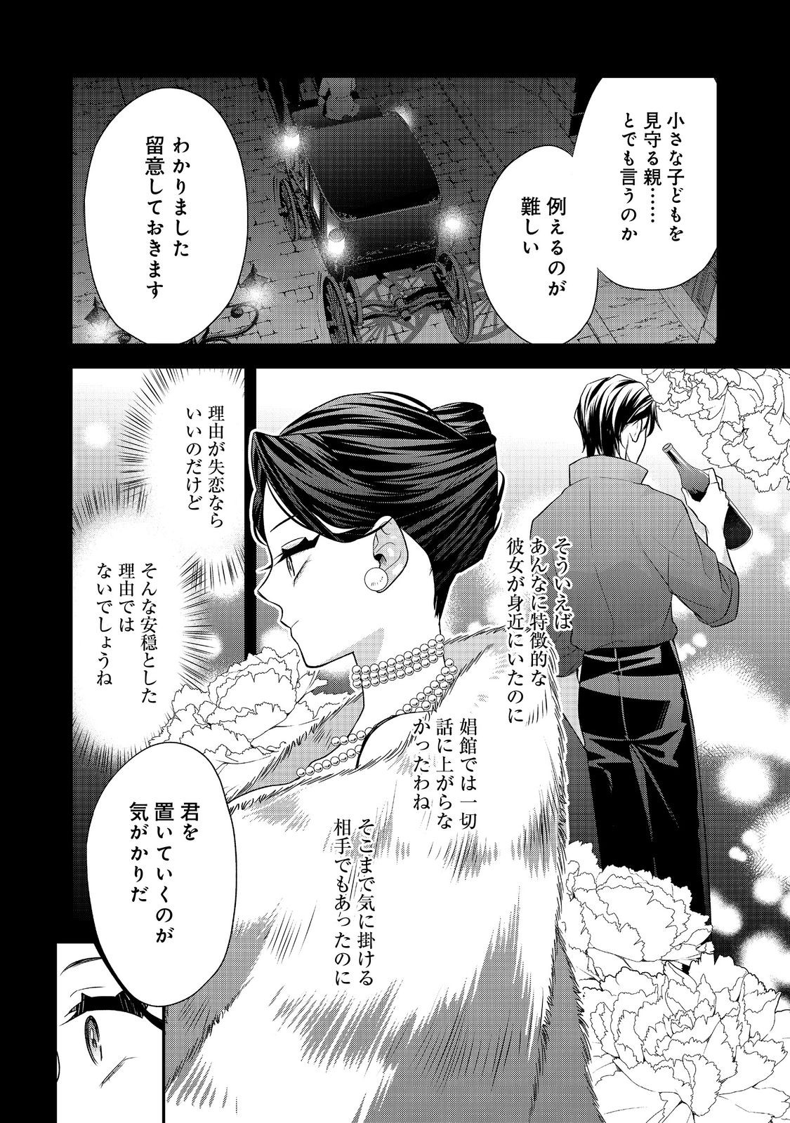 断罪された悪役令嬢は、逆行して完璧な悪女を目指す 第16話 - Page 40