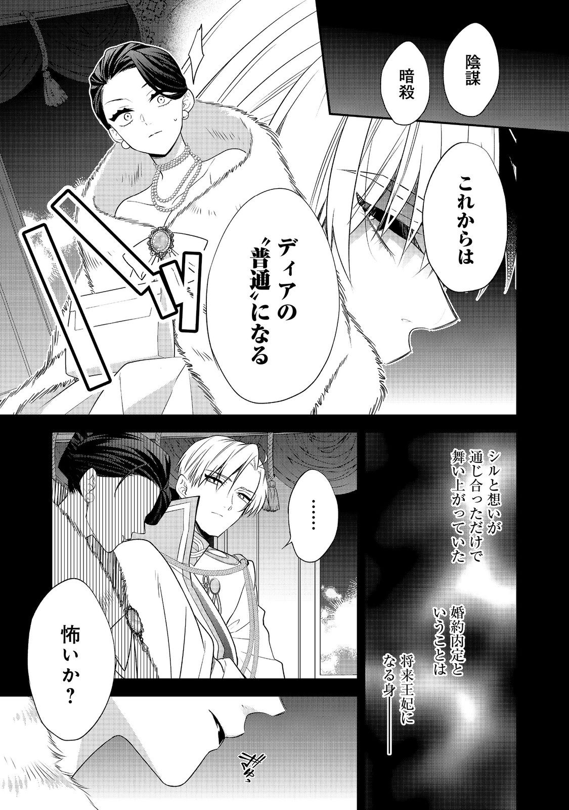 断罪された悪役令嬢は、逆行して完璧な悪女を目指す 第17話 - Page 13