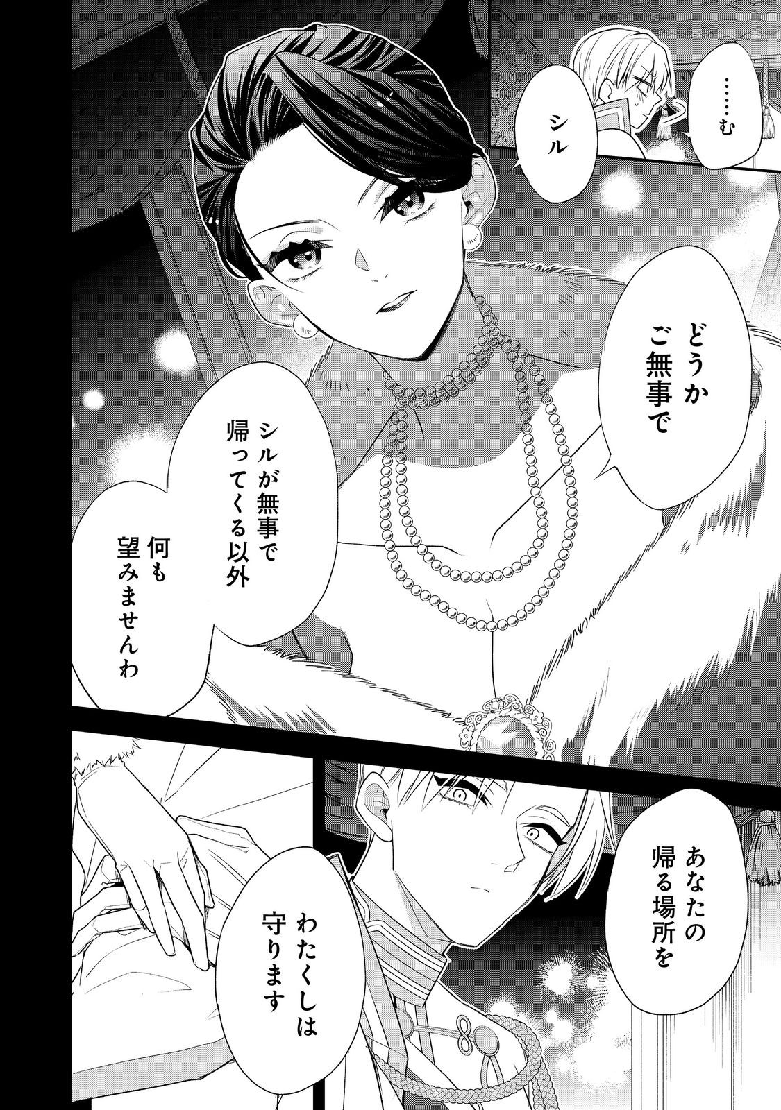 断罪された悪役令嬢は、逆行して完璧な悪女を目指す 第17話 - Page 16