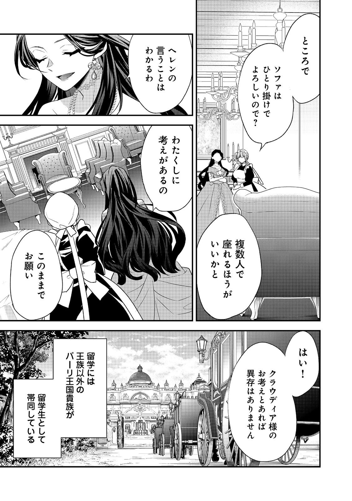 断罪された悪役令嬢は、逆行して完璧な悪女を目指す 第17話 - Page 27