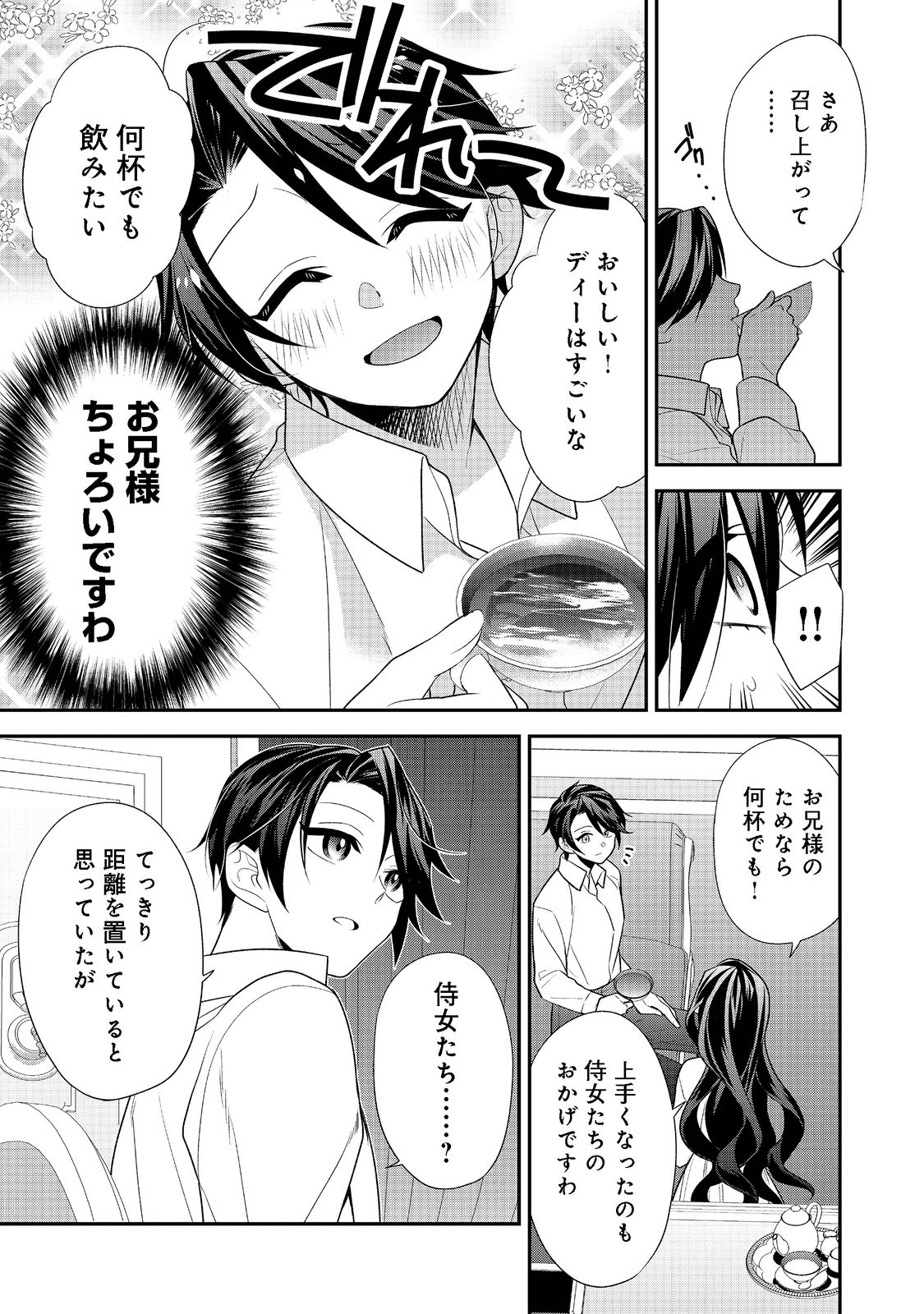 断罪された悪役令嬢は、逆行して完璧な悪女を目指す 第2話 - Page 9