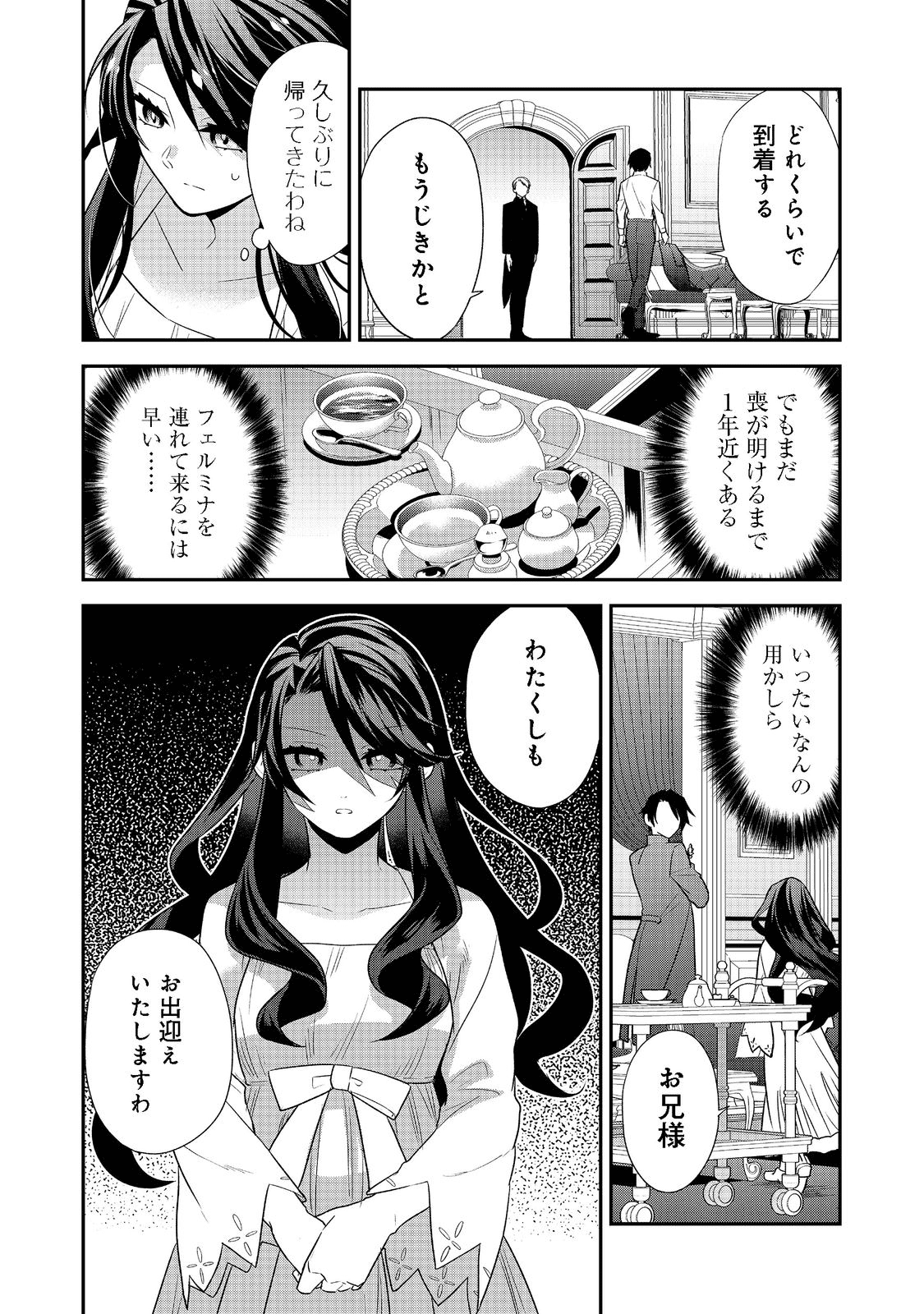 断罪された悪役令嬢は、逆行して完璧な悪女を目指す 第2話 - Page 12