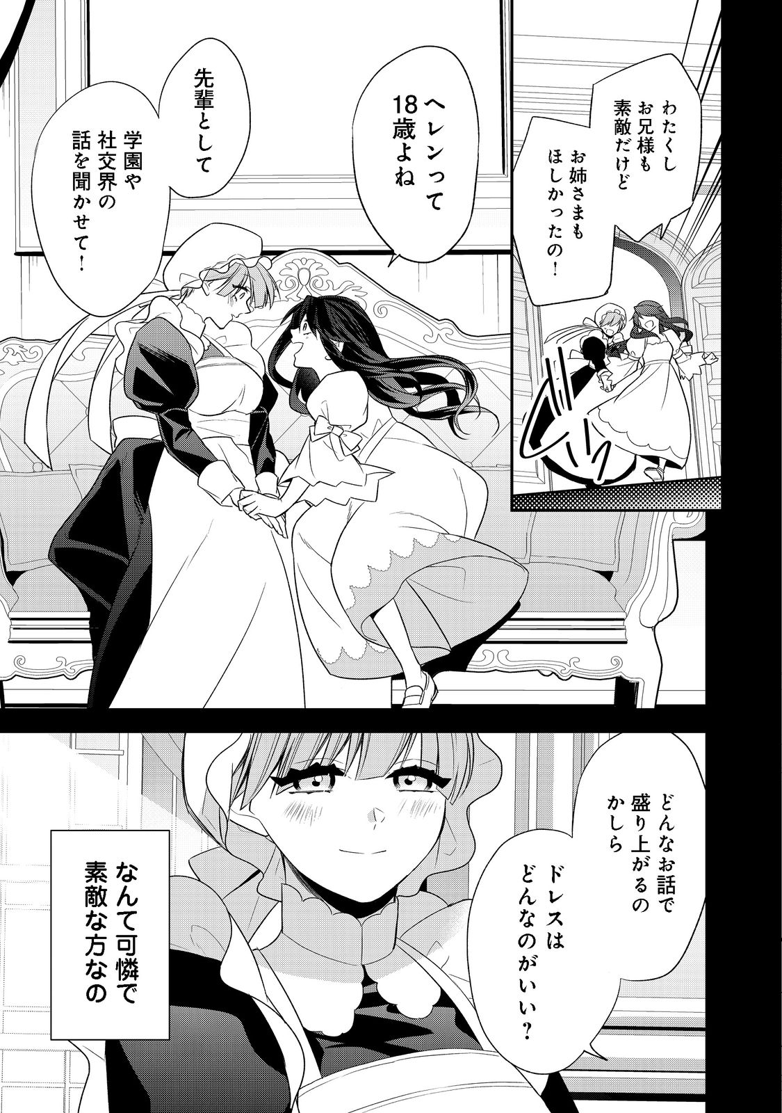 断罪された悪役令嬢は、逆行して完璧な悪女を目指す 第3話 - Page 27