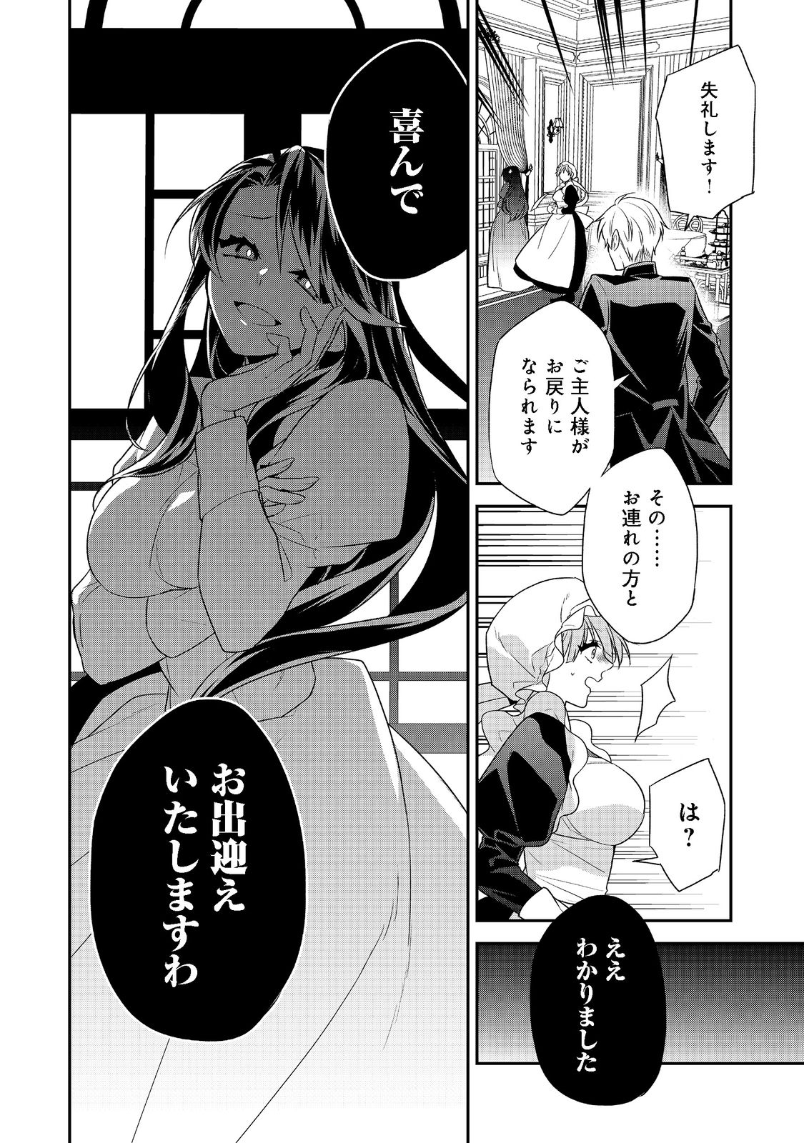 断罪された悪役令嬢は、逆行して完璧な悪女を目指す 第3話 - Page 34