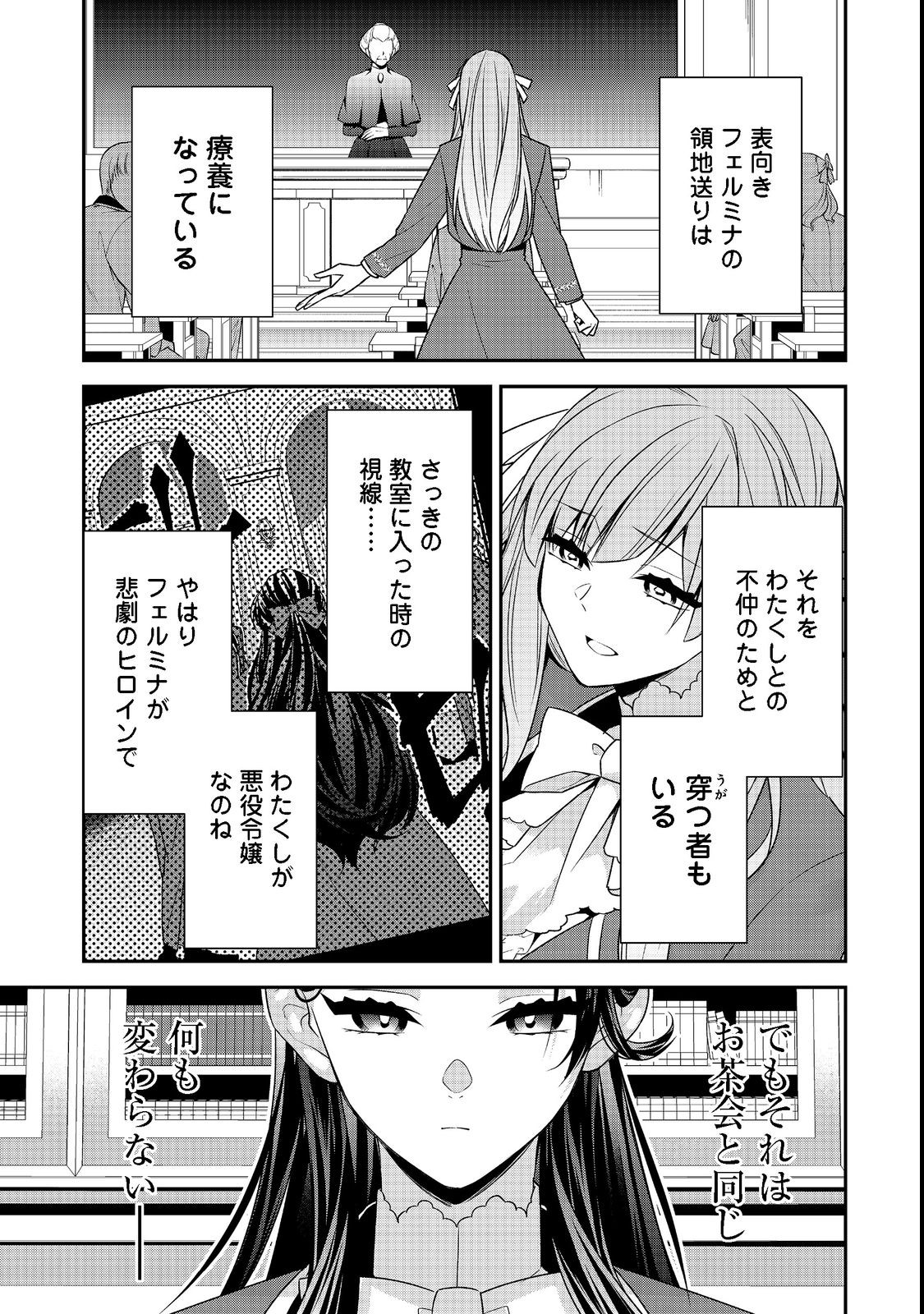 断罪された悪役令嬢は、逆行して完璧な悪女を目指す 第6話 - Page 35