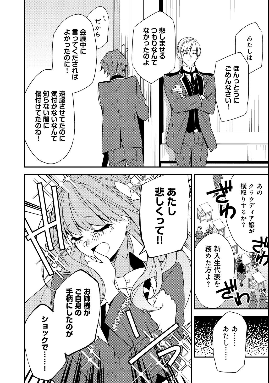 断罪された悪役令嬢は、逆行して完璧な悪女を目指す 第8話 - Page 10