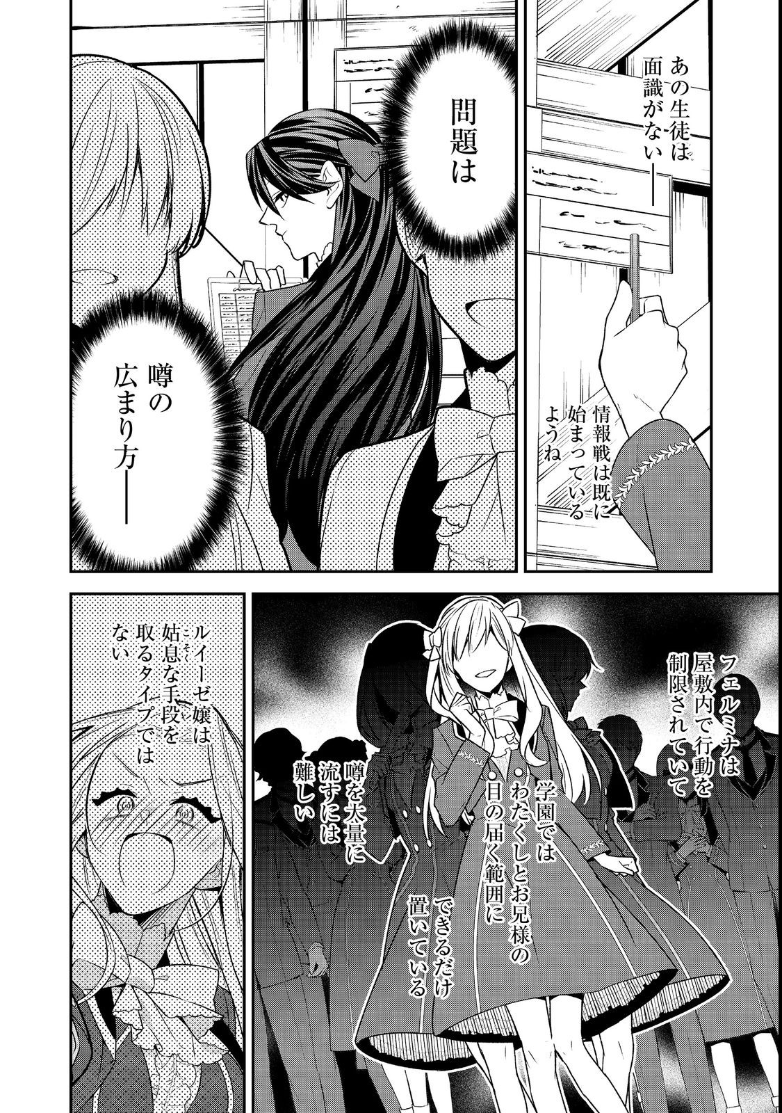 断罪された悪役令嬢は、逆行して完璧な悪女を目指す 第8話 - Page 24