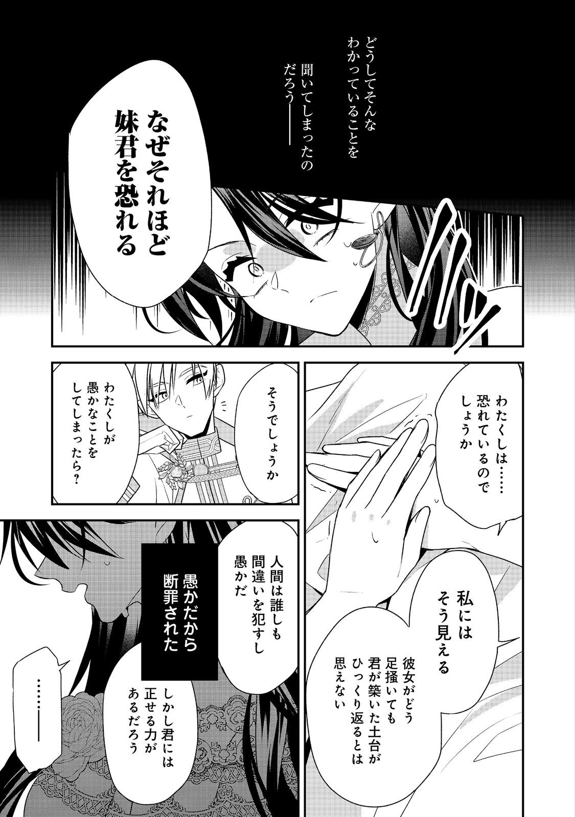 断罪された悪役令嬢は、逆行して完璧な悪女を目指す 第9話 - Page 23