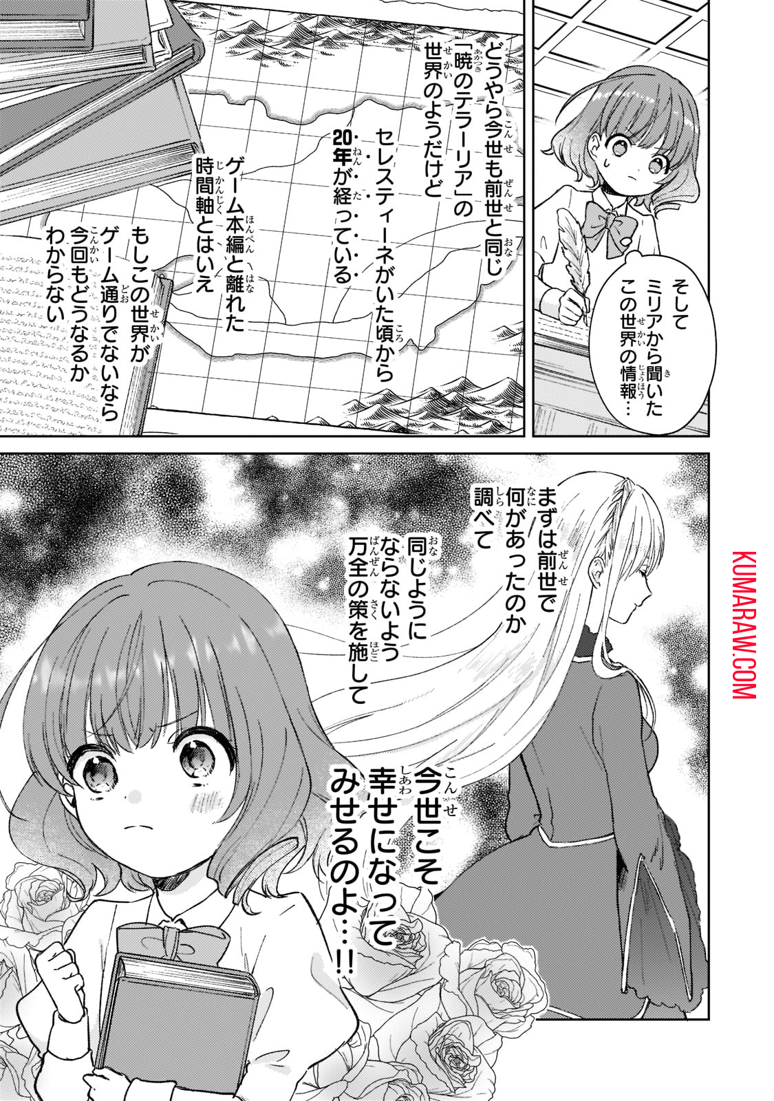 断罪された悪役令嬢は続編の悪役令嬢に生まれ変わる 第1話 - Page 15