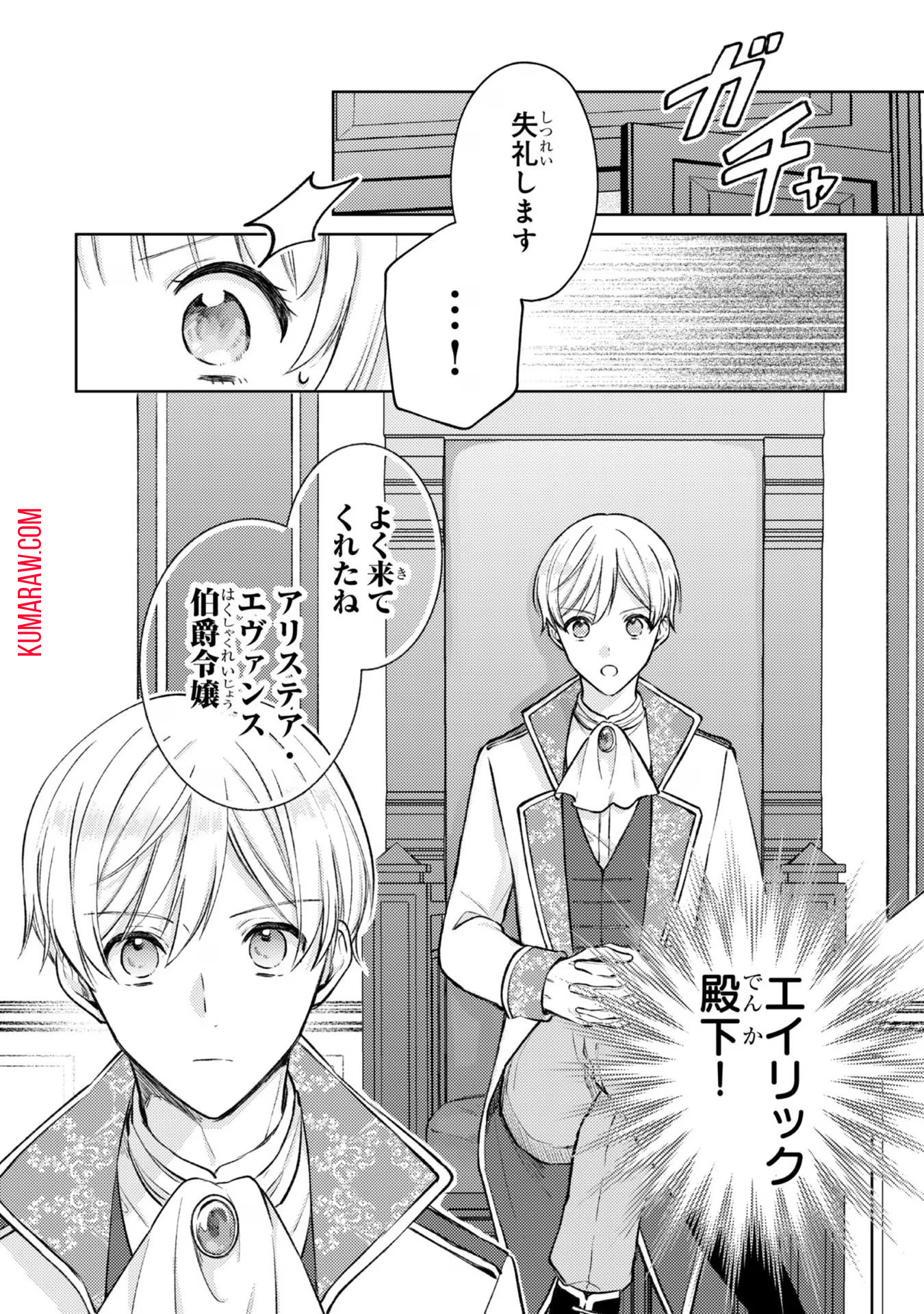 断罪された悪役令嬢は続編の悪役令嬢に生まれ変わる 第10話 - Page 40