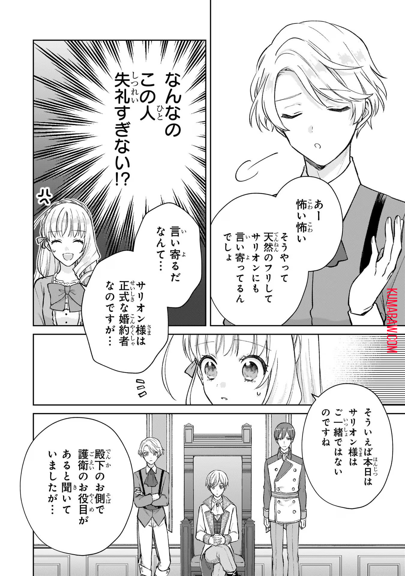 断罪された悪役令嬢は続編の悪役令嬢に生まれ変わる 第11話 - Page 7