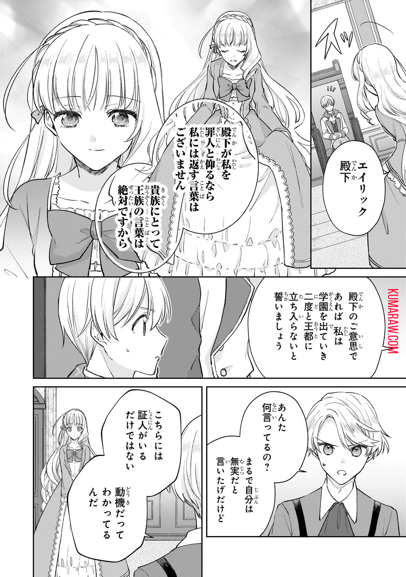 断罪された悪役令嬢は続編の悪役令嬢に生まれ変わる 第11話 - Page 15