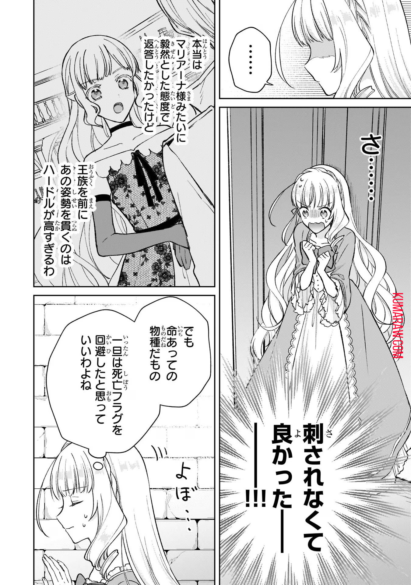 断罪された悪役令嬢は続編の悪役令嬢に生まれ変わる 第11話 - Page 19