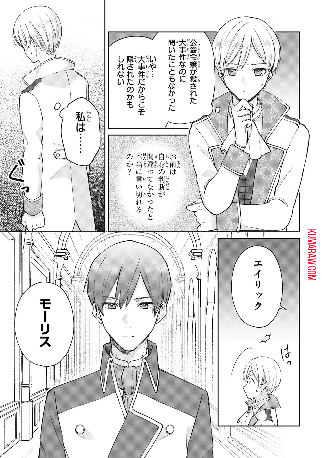 断罪された悪役令嬢は続編の悪役令嬢に生まれ変わる 第12話 - Page 19