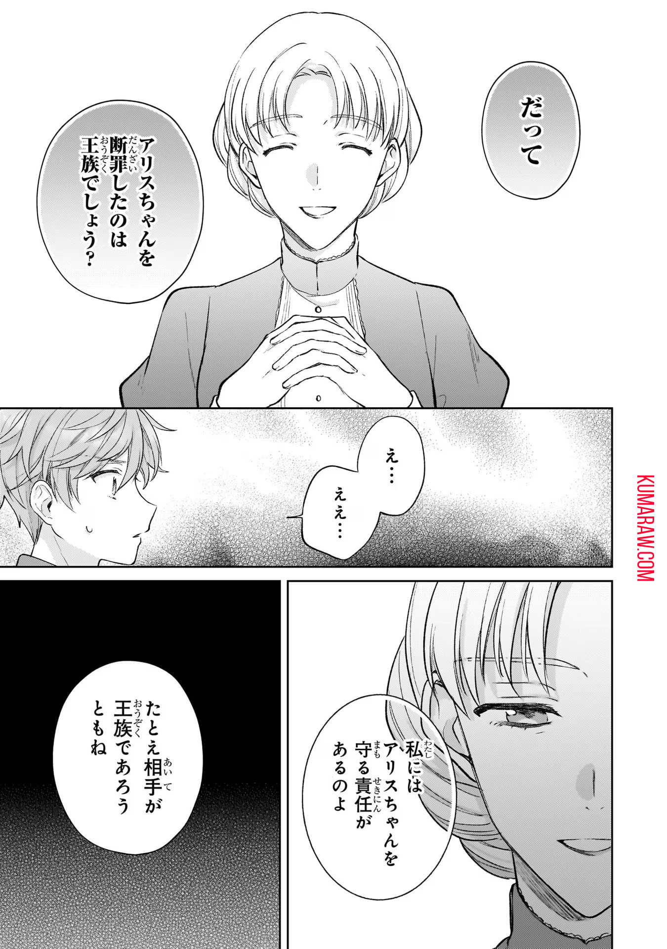 断罪された悪役令嬢は続編の悪役令嬢に生まれ変わる 第13話 - Page 7