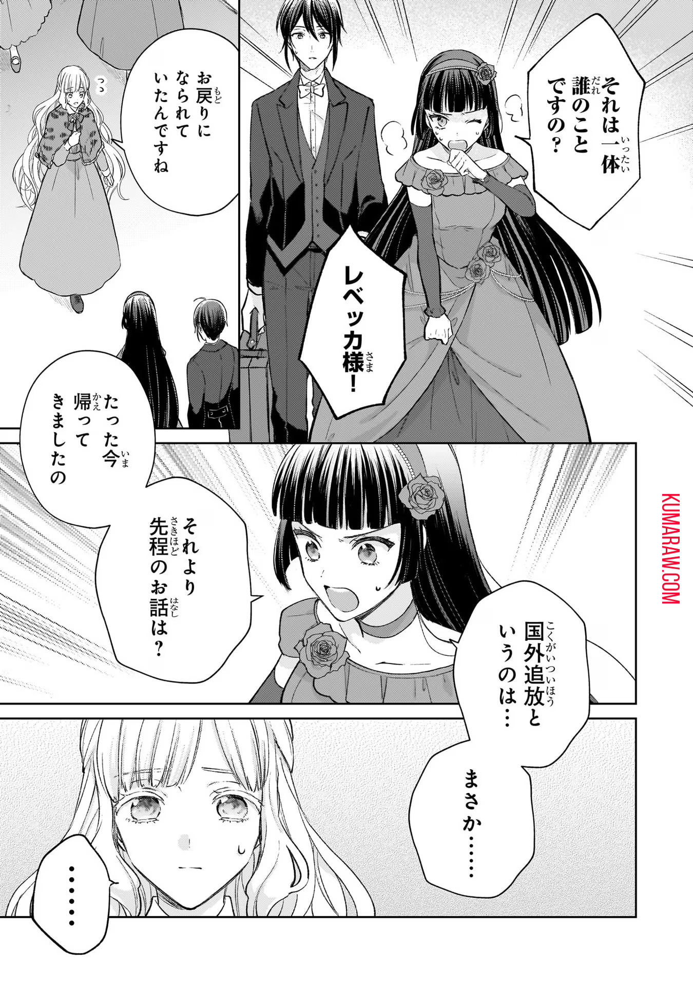 断罪された悪役令嬢は続編の悪役令嬢に生まれ変わる 第13話 - Page 9