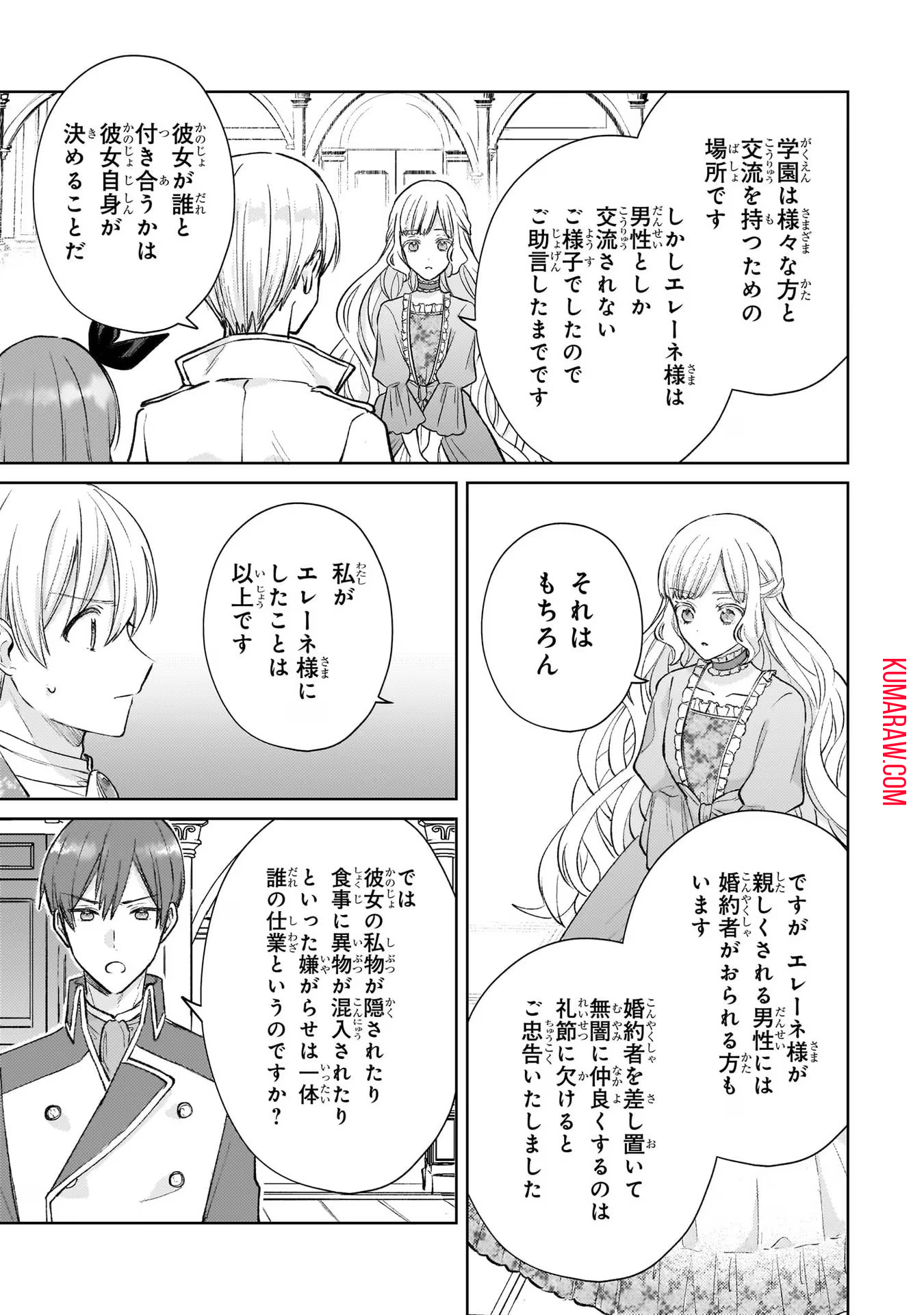 断罪された悪役令嬢は続編の悪役令嬢に生まれ変わる 第13話 - Page 17