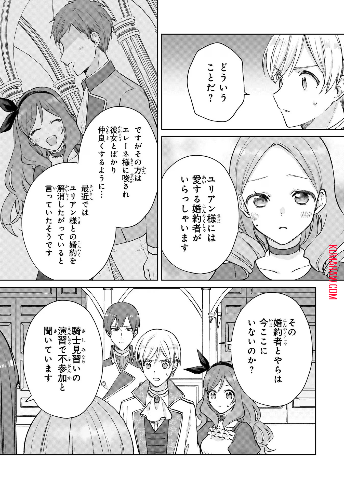 断罪された悪役令嬢は続編の悪役令嬢に生まれ変わる 第13話 - Page 21