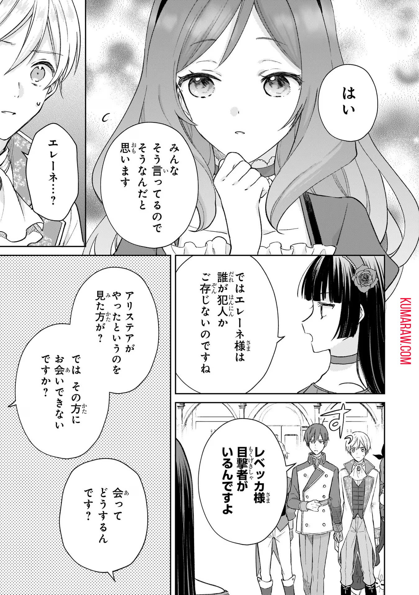 断罪された悪役令嬢は続編の悪役令嬢に生まれ変わる 第13話 - Page 27