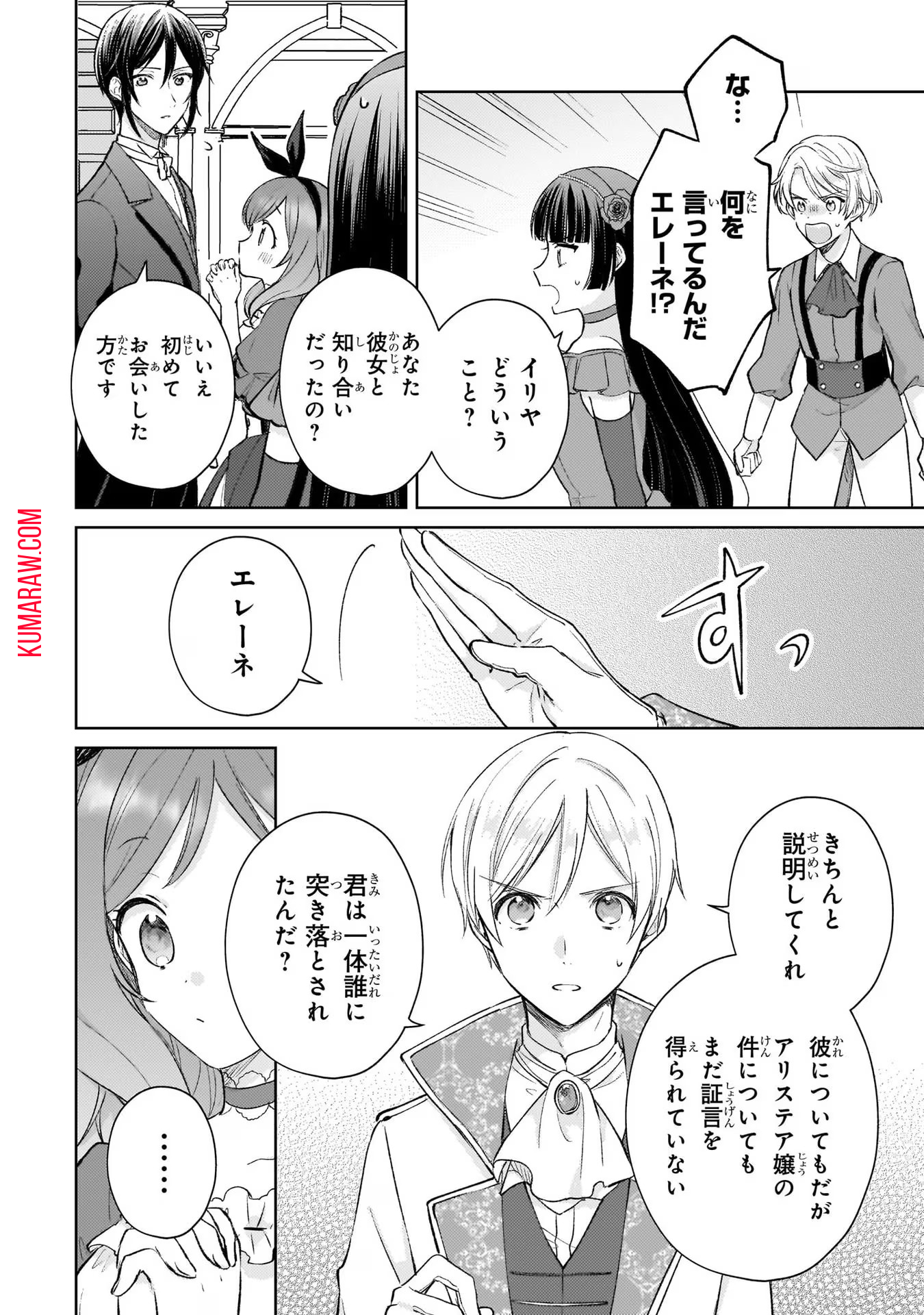 断罪された悪役令嬢は続編の悪役令嬢に生まれ変わる 第14話 - Page 2