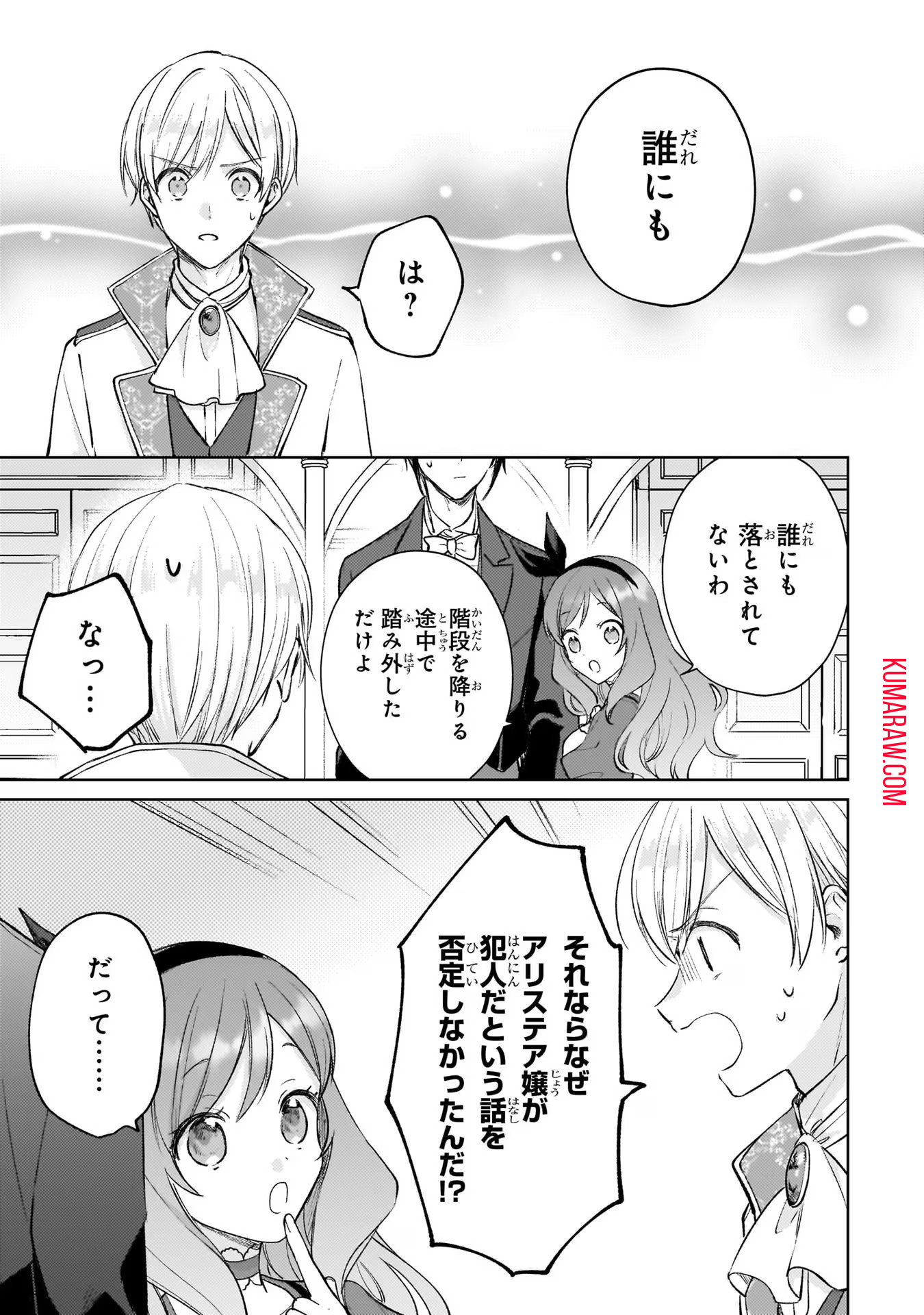 断罪された悪役令嬢は続編の悪役令嬢に生まれ変わる 第14話 - Page 3