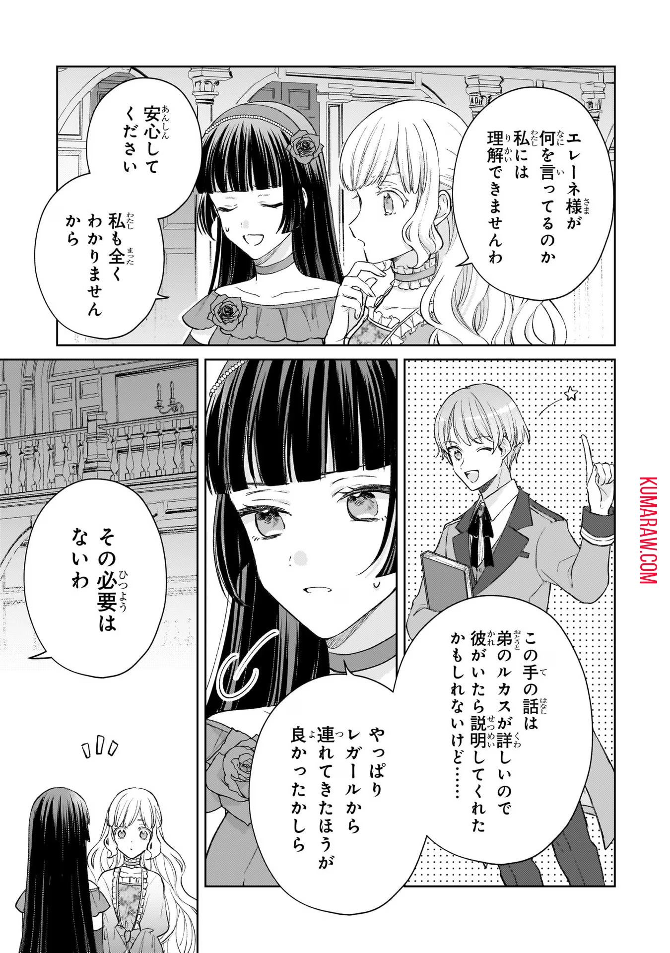 断罪された悪役令嬢は続編の悪役令嬢に生まれ変わる 第14話 - Page 5