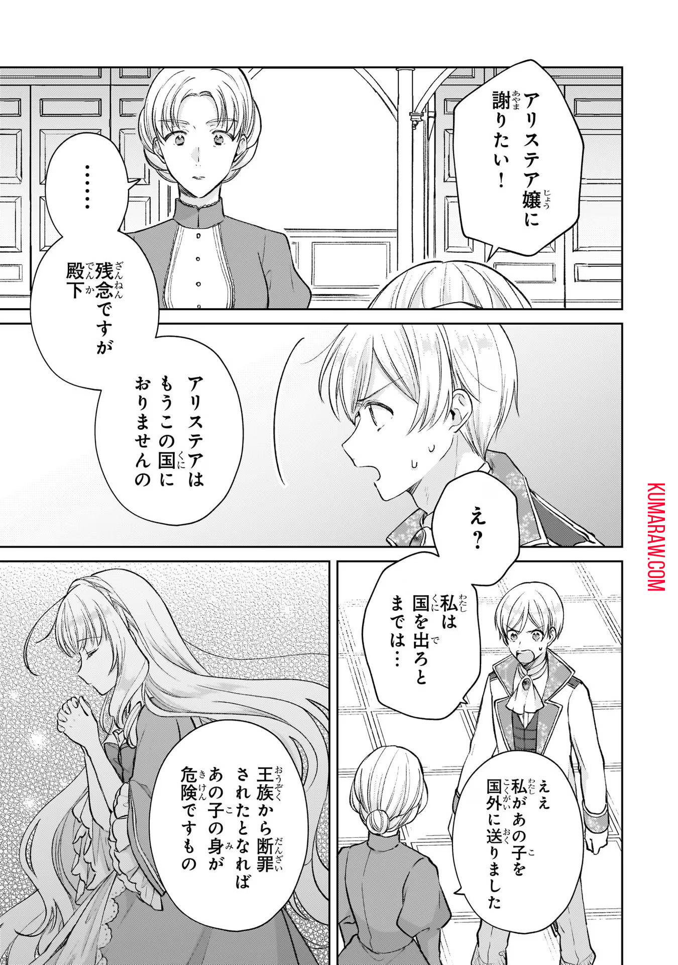 断罪された悪役令嬢は続編の悪役令嬢に生まれ変わる 第14話 - Page 11