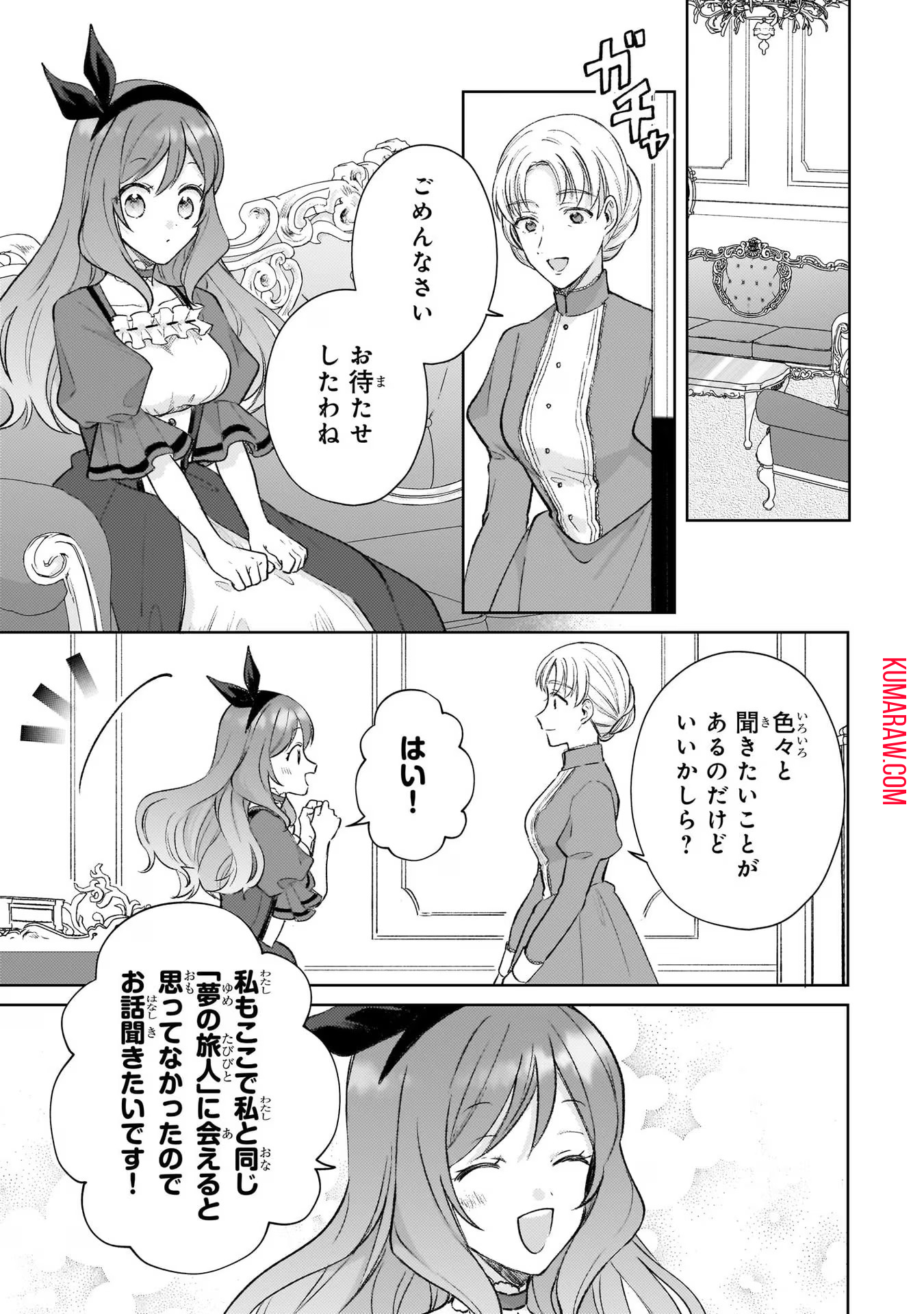 断罪された悪役令嬢は続編の悪役令嬢に生まれ変わる 第14話 - Page 17