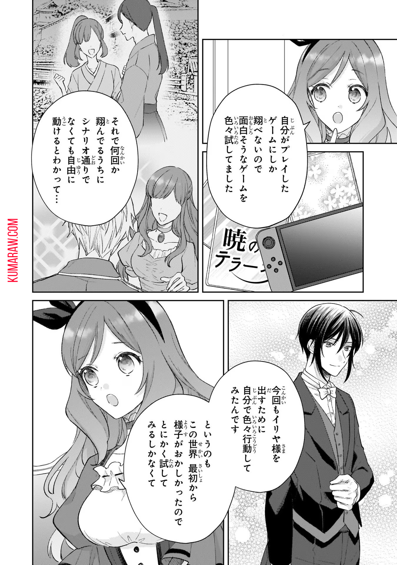 断罪された悪役令嬢は続編の悪役令嬢に生まれ変わる 第14話 - Page 20