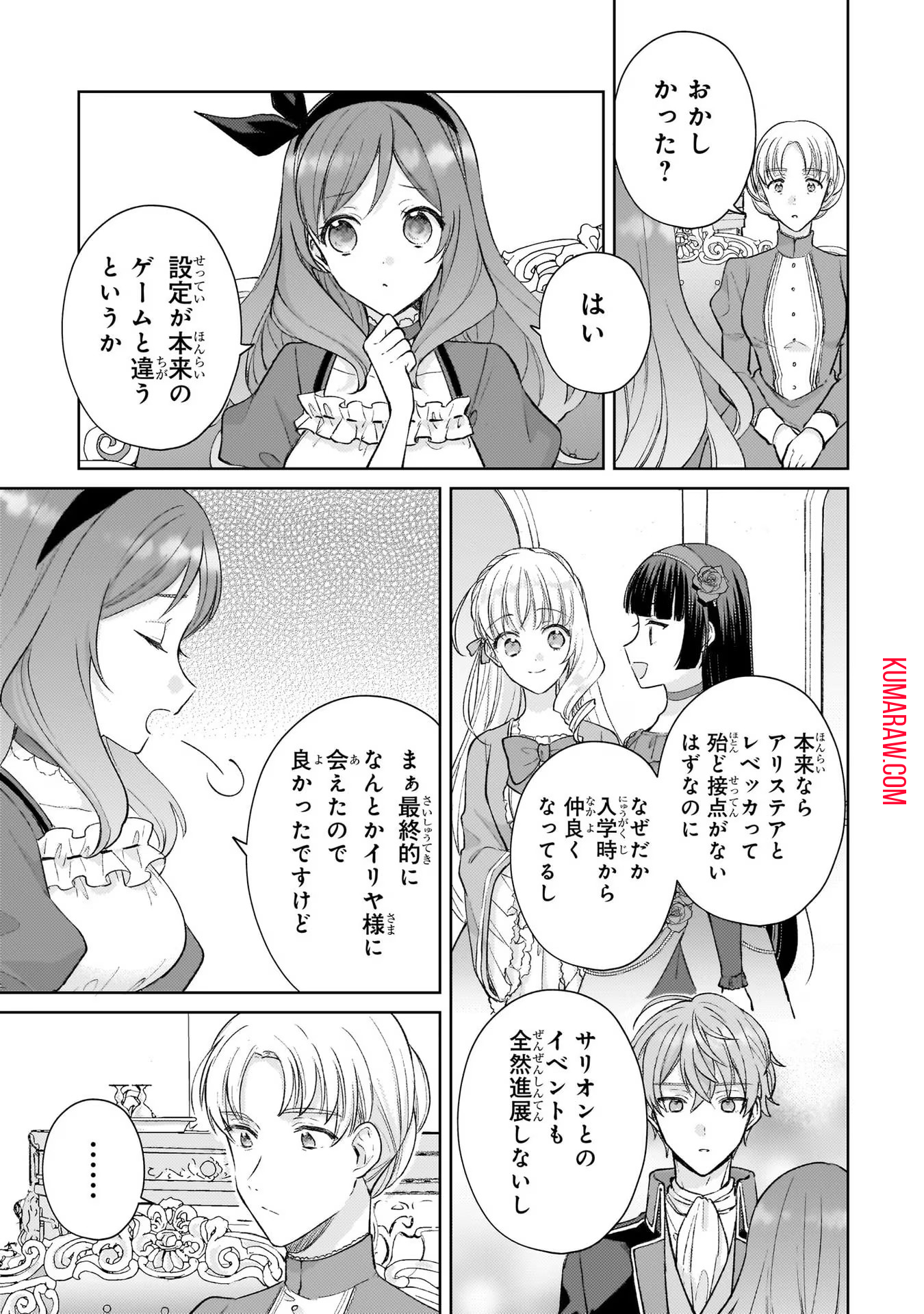 断罪された悪役令嬢は続編の悪役令嬢に生まれ変わる 第14話 - Page 21