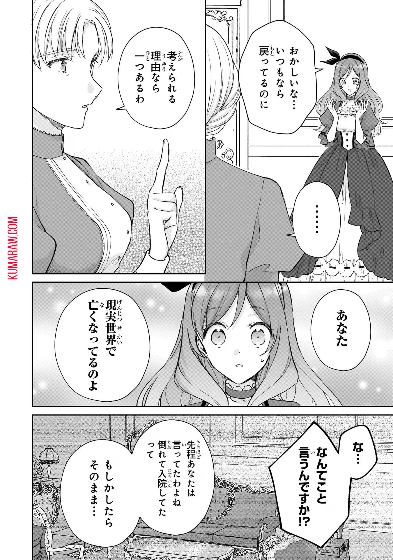 断罪された悪役令嬢は続編の悪役令嬢に生まれ変わる 第14話 - Page 28