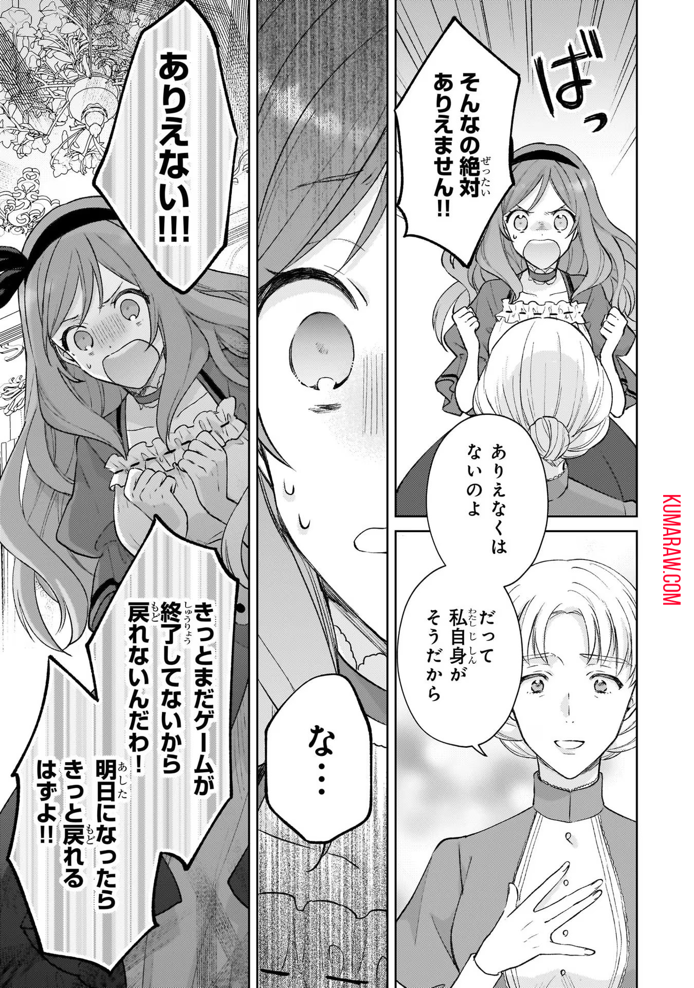 断罪された悪役令嬢は続編の悪役令嬢に生まれ変わる 第14話 - Page 29