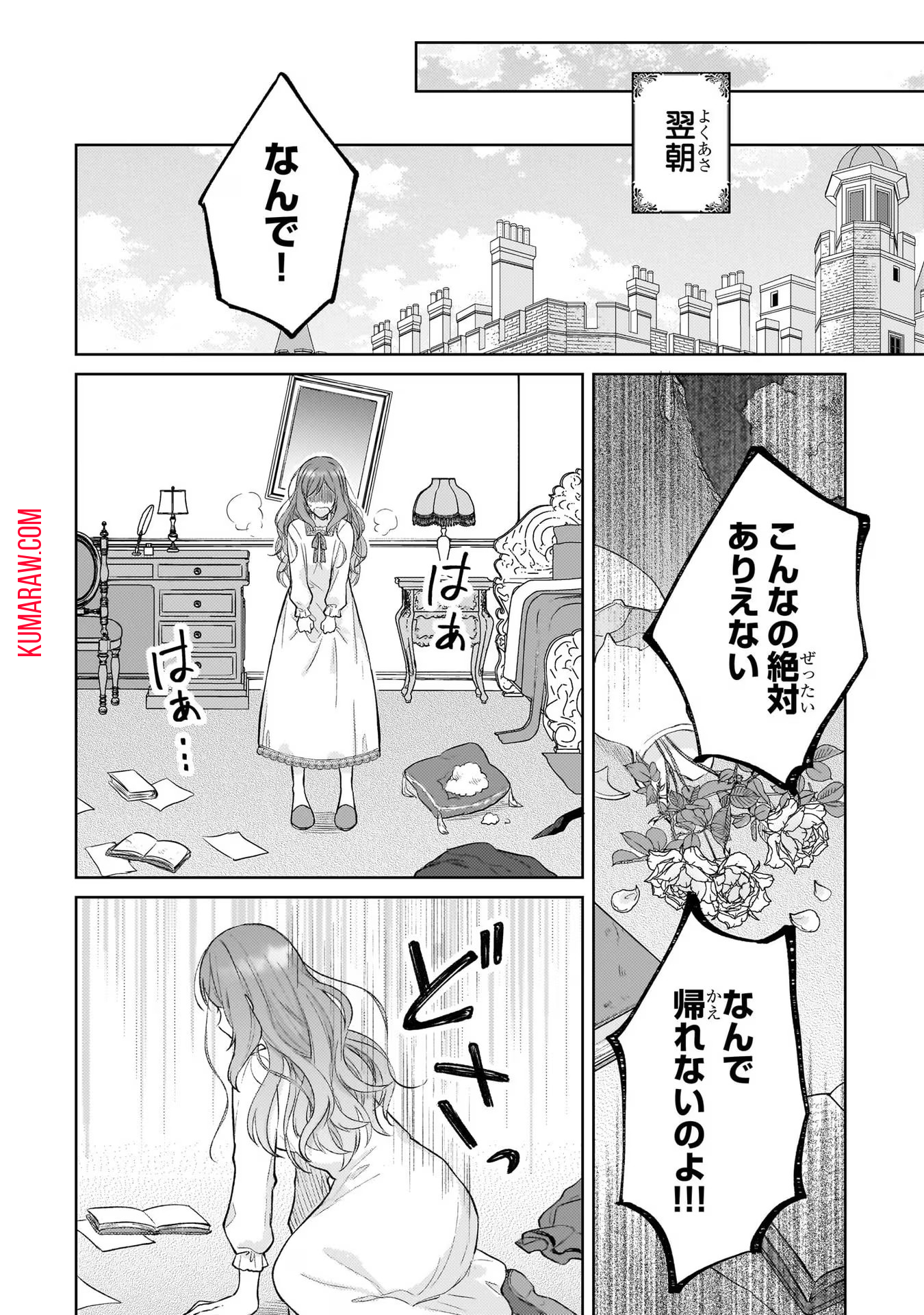 断罪された悪役令嬢は続編の悪役令嬢に生まれ変わる 第14話 - Page 32