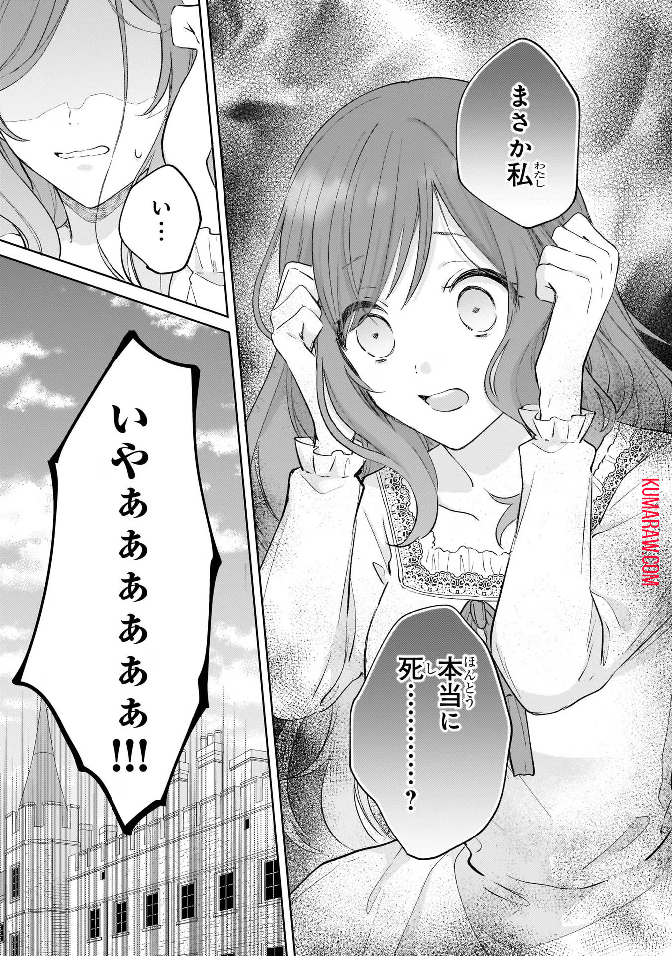 断罪された悪役令嬢は続編の悪役令嬢に生まれ変わる 第14話 - Page 33