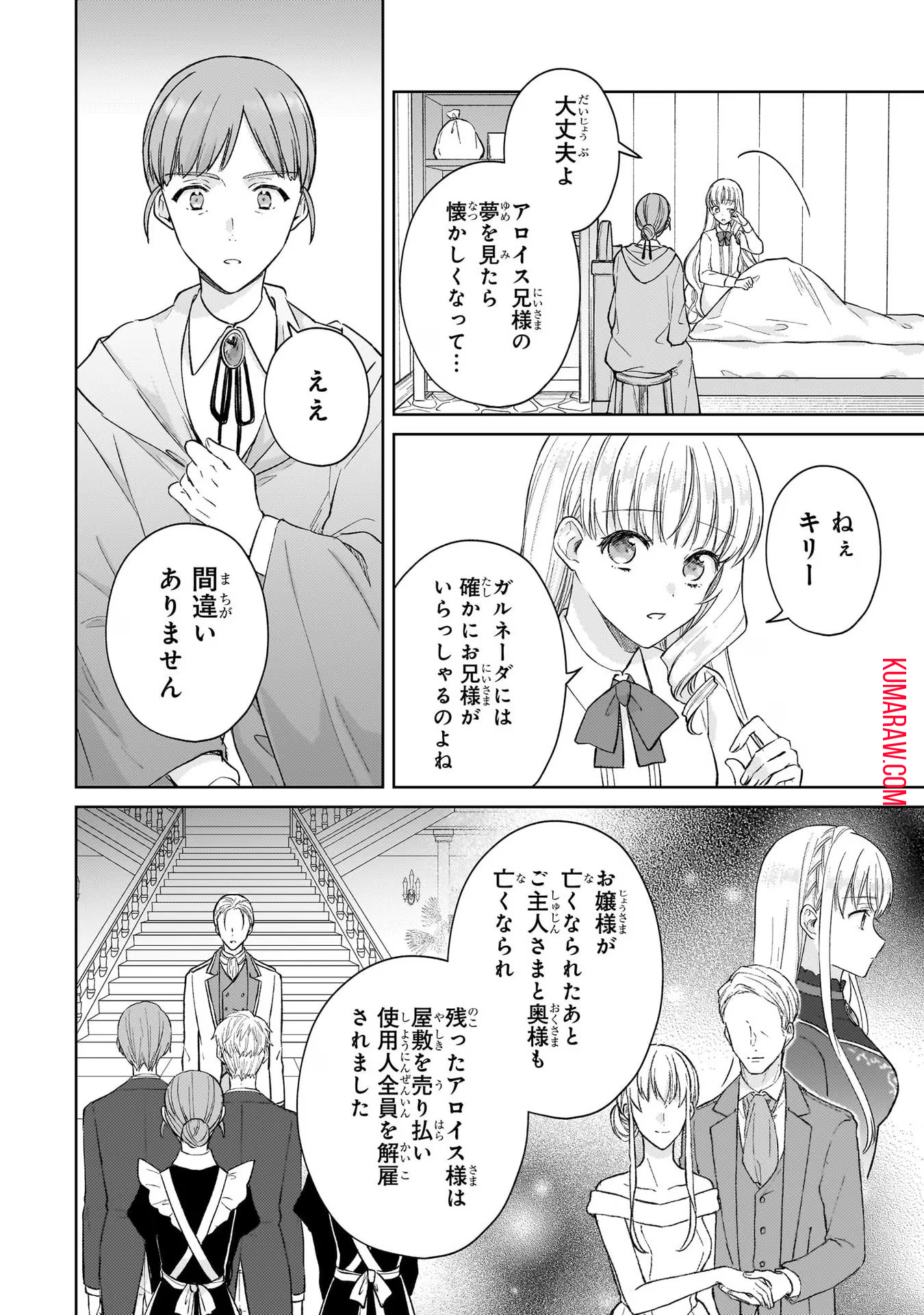 断罪された悪役令嬢は続編の悪役令嬢に生まれ変わる 第15話 - Page 23