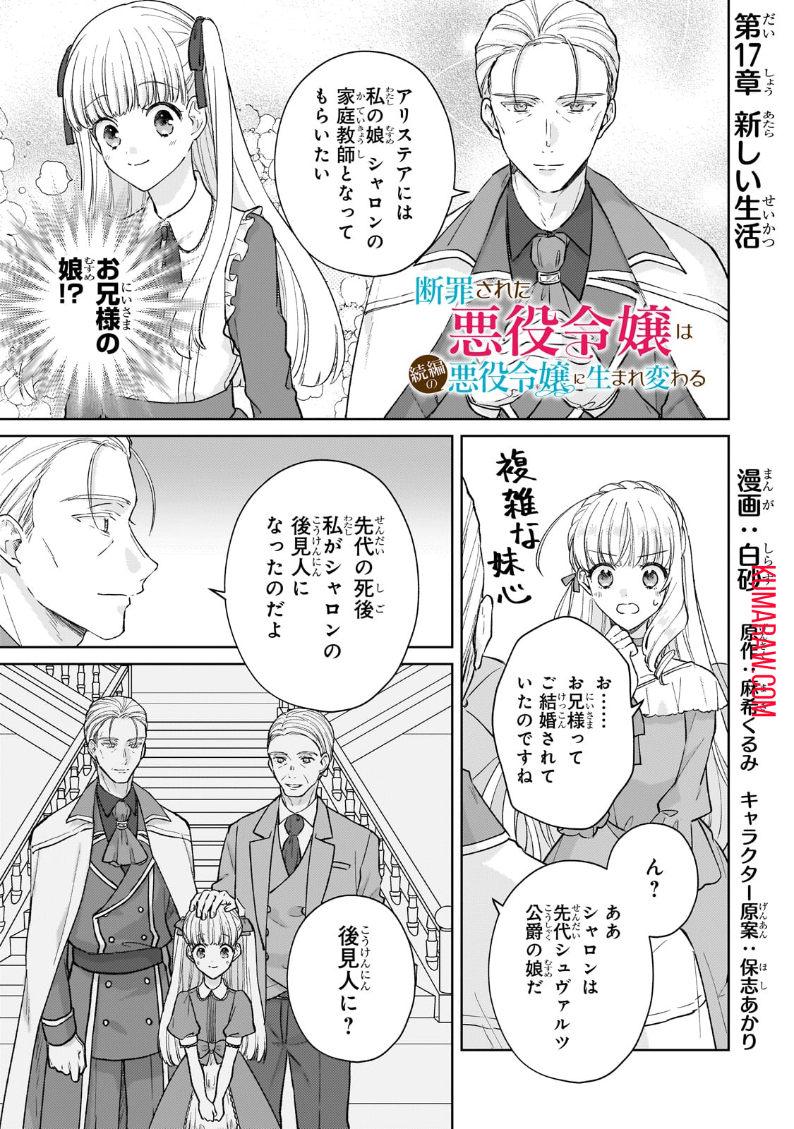 断罪された悪役令嬢は続編の悪役令嬢に生まれ変わる 第17話 - Page 1