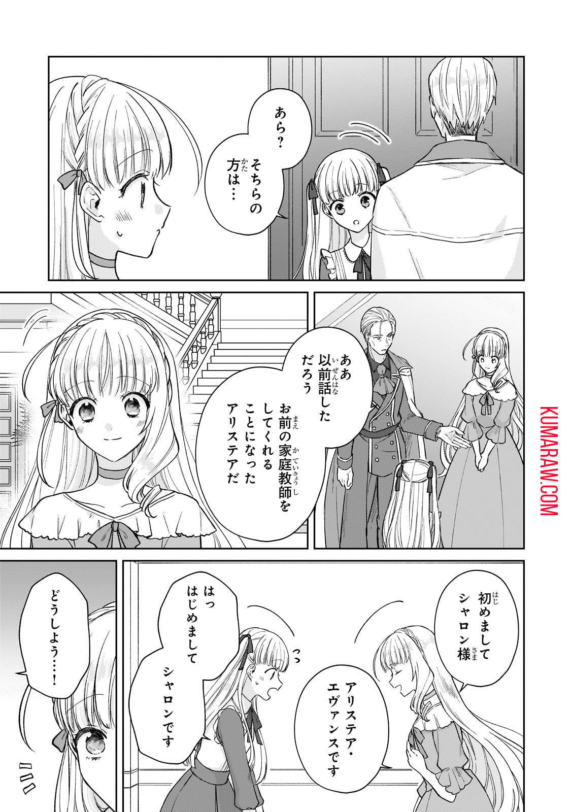 断罪された悪役令嬢は続編の悪役令嬢に生まれ変わる 第17話 - Page 5