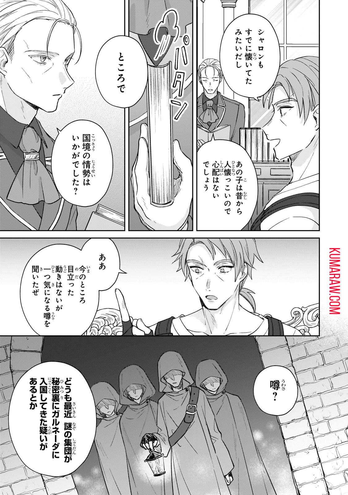 断罪された悪役令嬢は続編の悪役令嬢に生まれ変わる 第17話 - Page 17