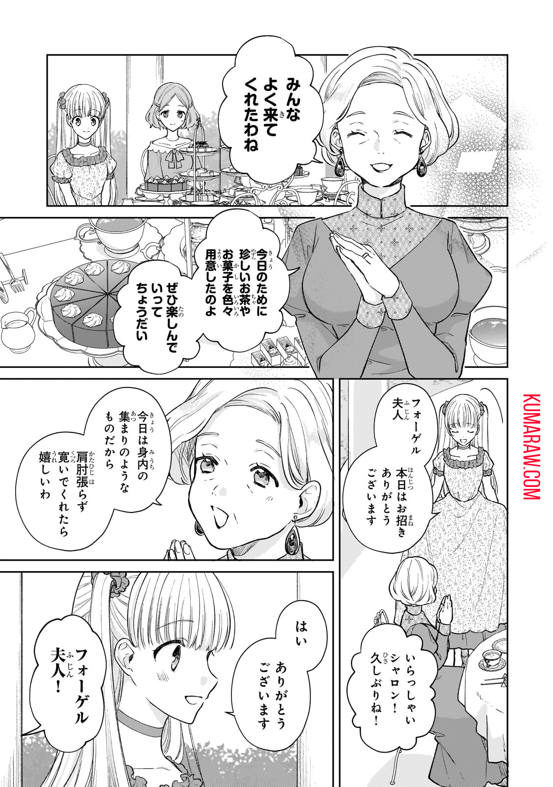 断罪された悪役令嬢は続編の悪役令嬢に生まれ変わる 第18話 - Page 13