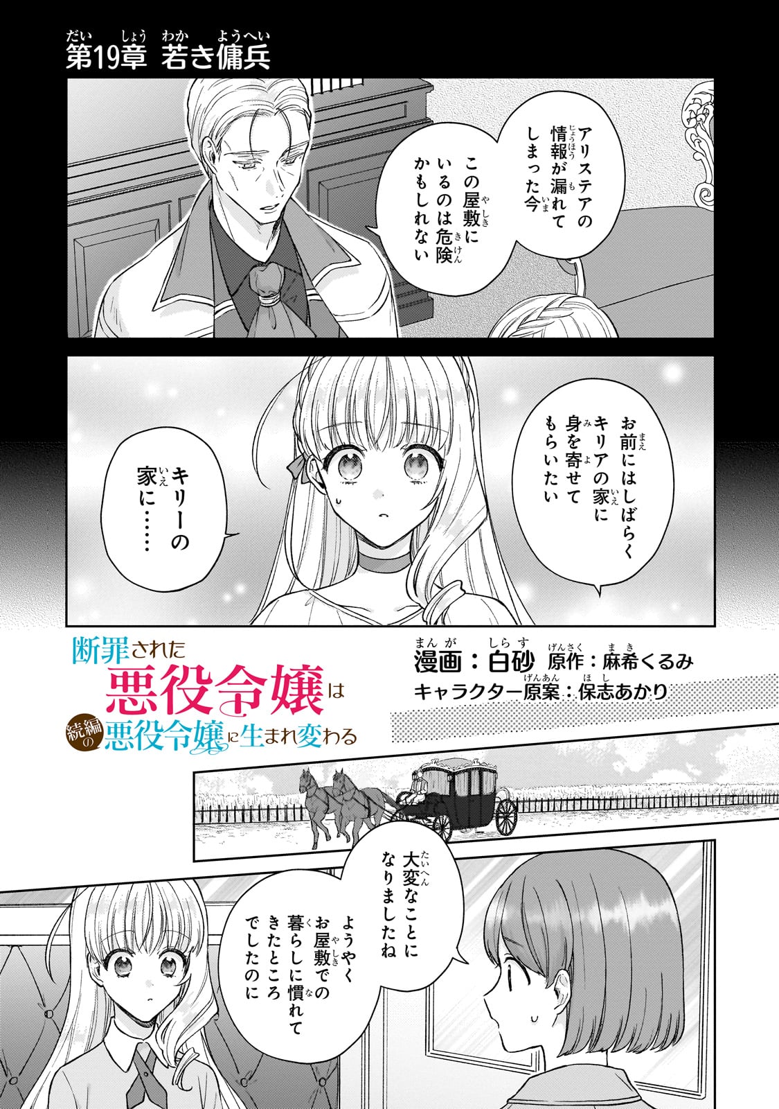 断罪された悪役令嬢は続編の悪役令嬢に生まれ変わる 第19話 - Page 1