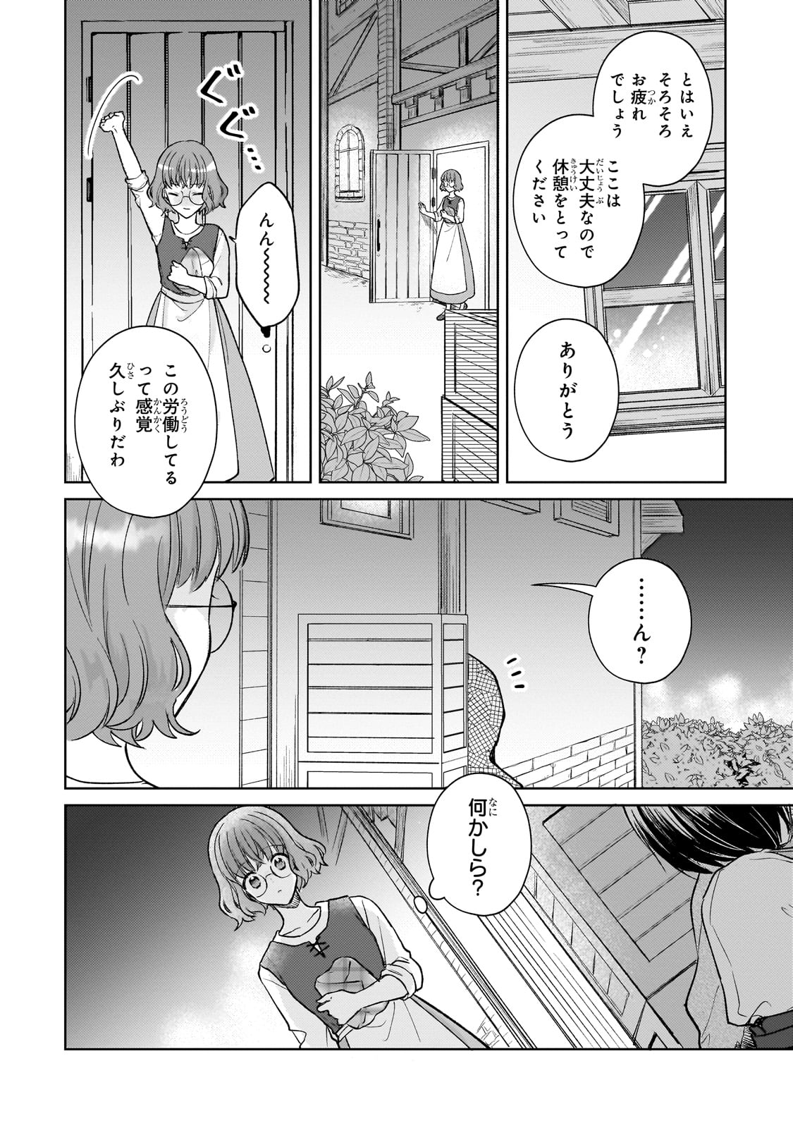 断罪された悪役令嬢は続編の悪役令嬢に生まれ変わる 第19話 - Page 12