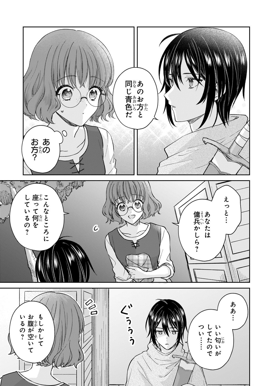 断罪された悪役令嬢は続編の悪役令嬢に生まれ変わる 第19話 - Page 15